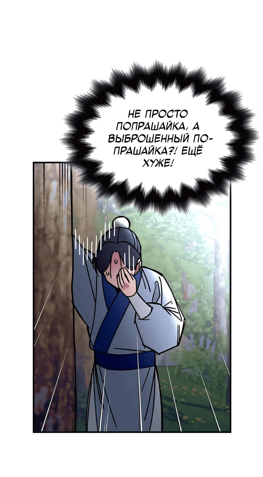 Манга Безжалостный клан Намгун - Глава 6 Страница 46