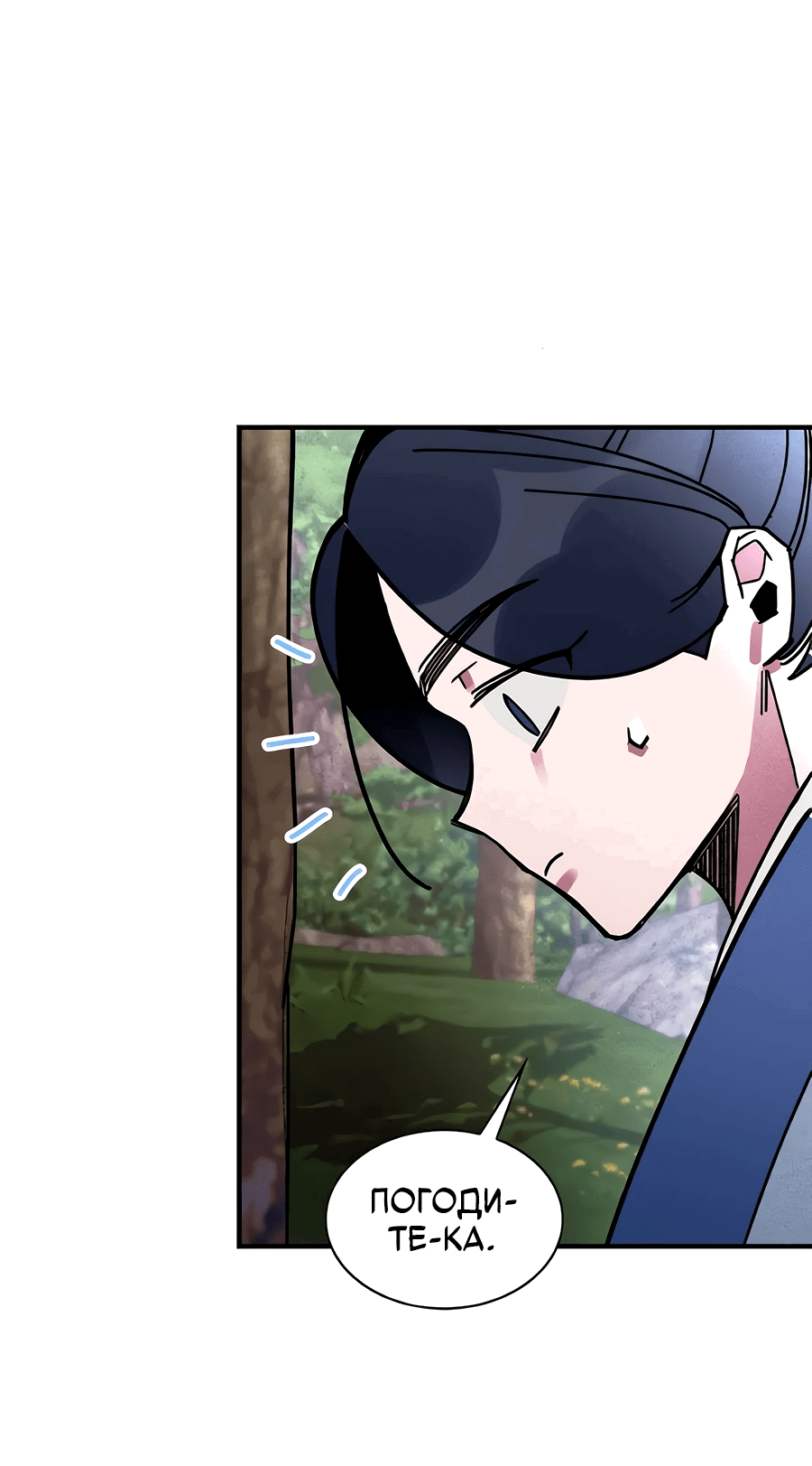 Манга Безжалостный клан Намгун - Глава 6 Страница 47