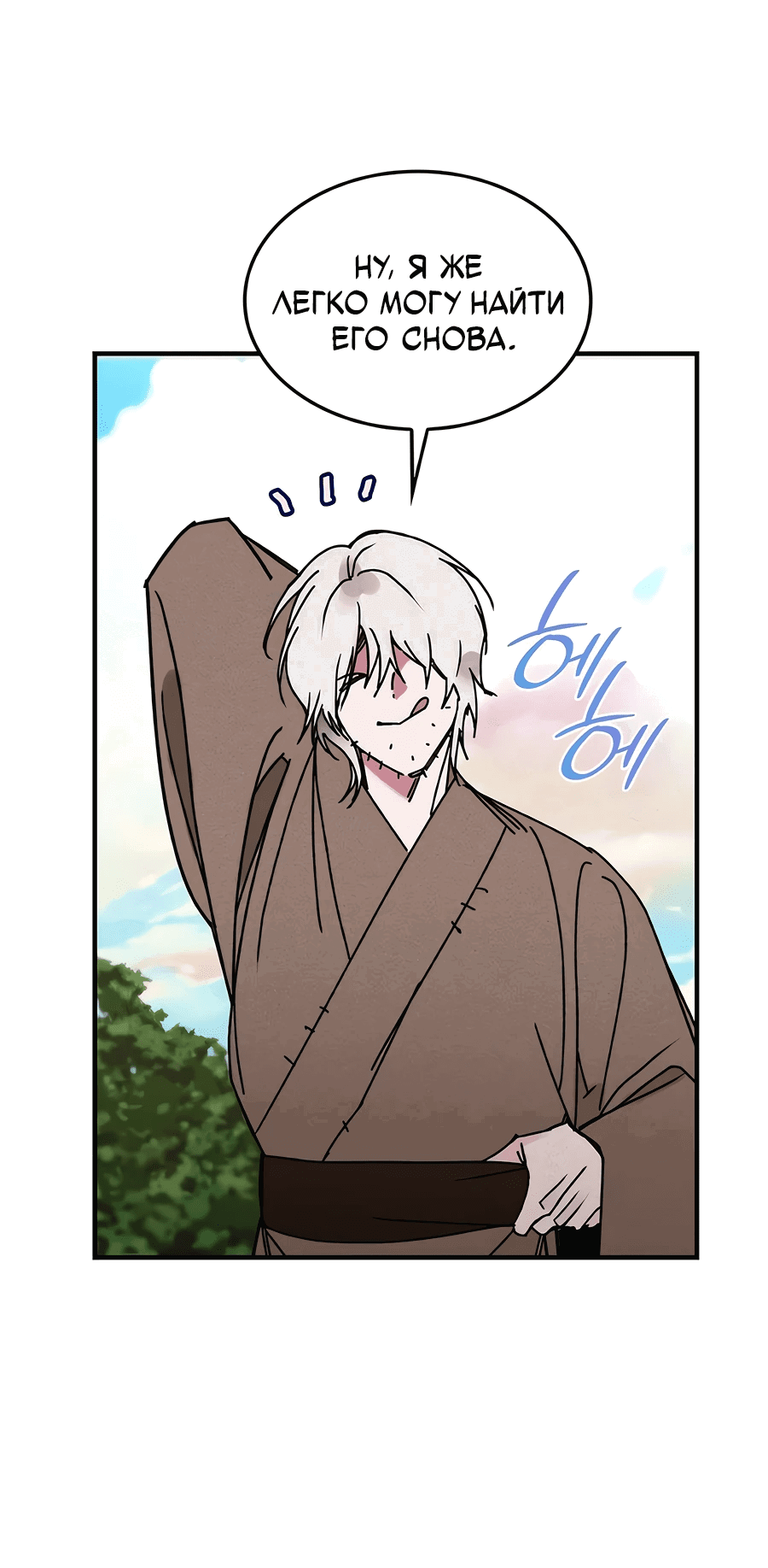 Манга Безжалостный клан Намгун - Глава 6 Страница 25