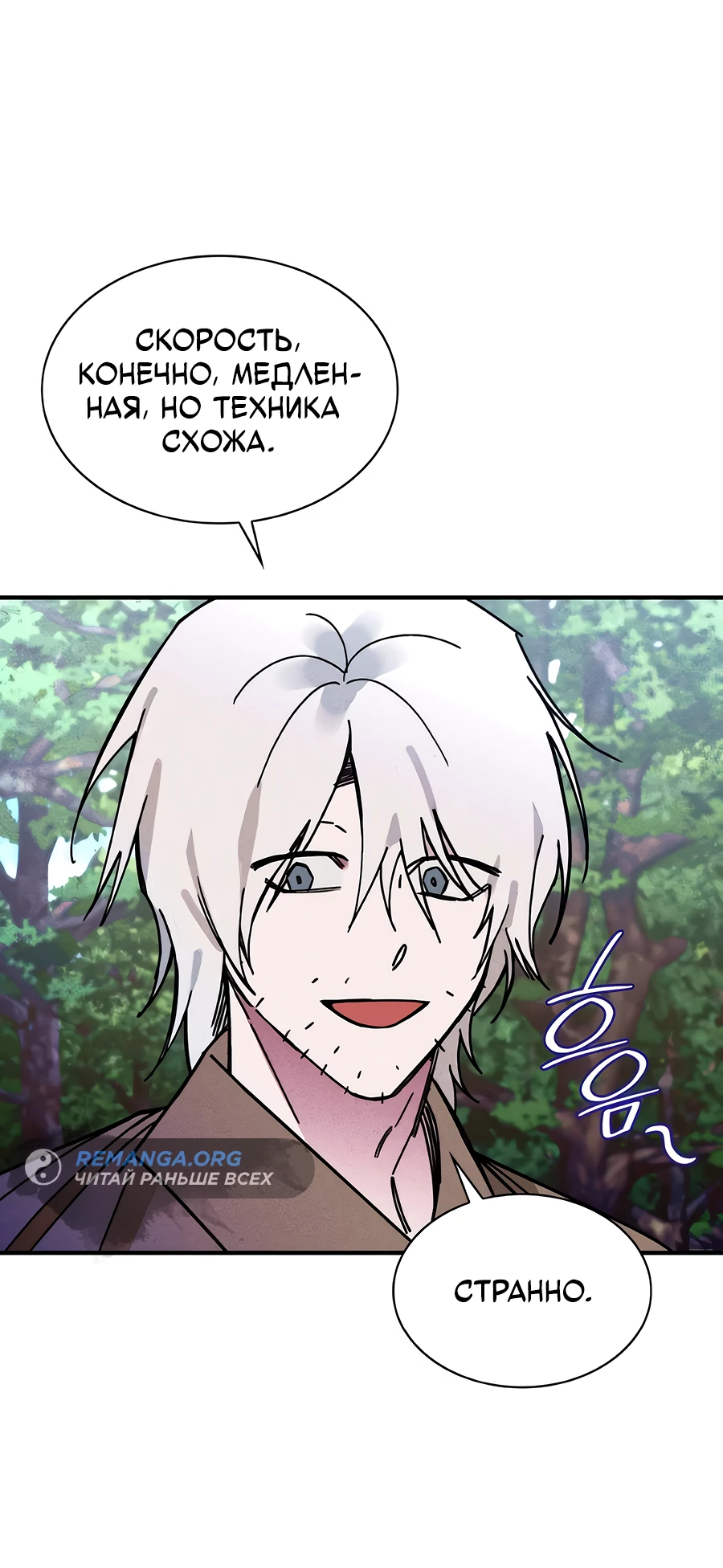 Манга Безжалостный клан Намгун - Глава 6 Страница 40