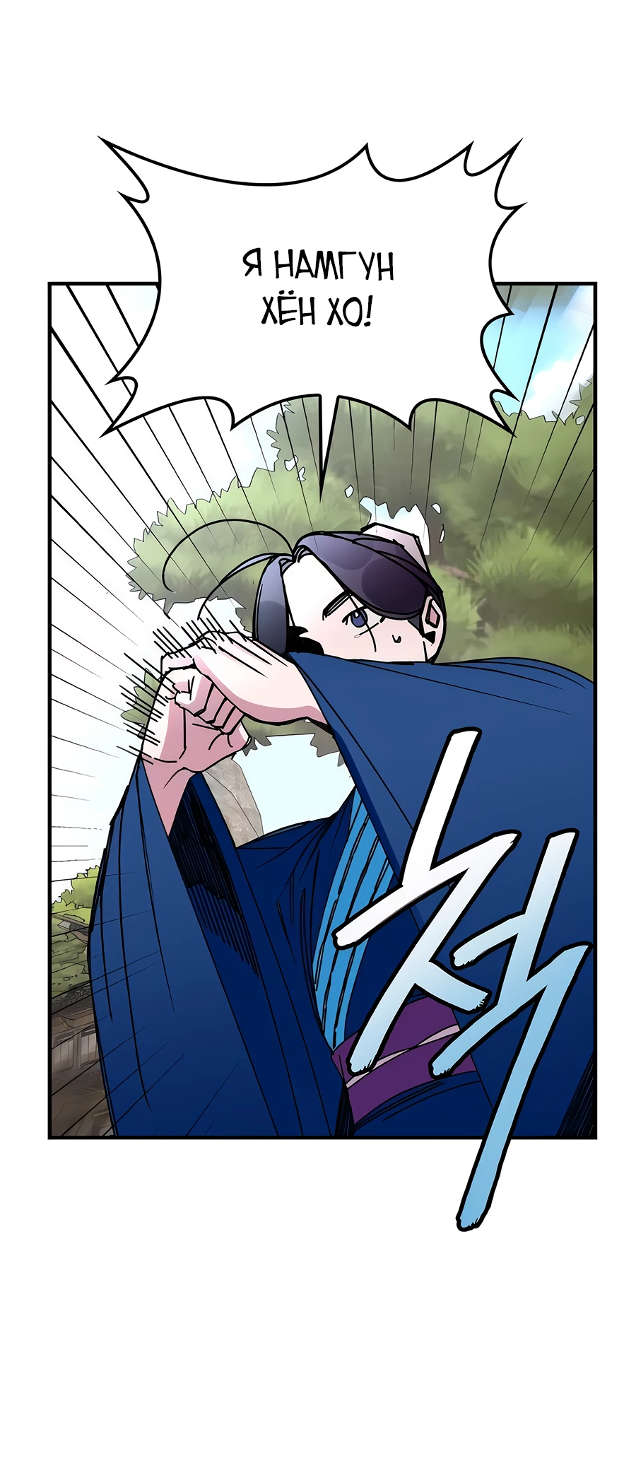 Манга Безжалостный клан Намгун - Глава 5 Страница 18