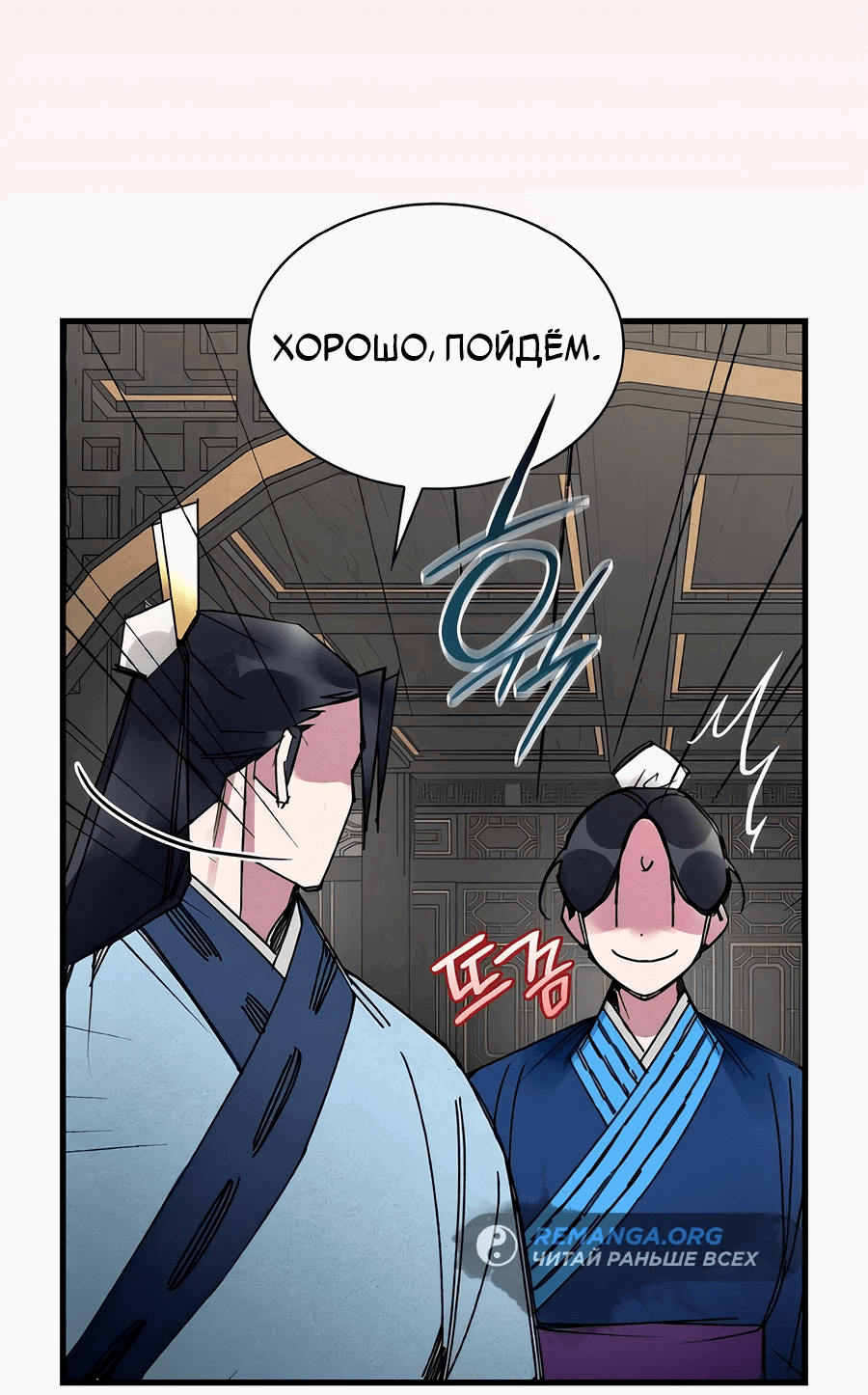 Манга Безжалостный клан Намгун - Глава 5 Страница 5