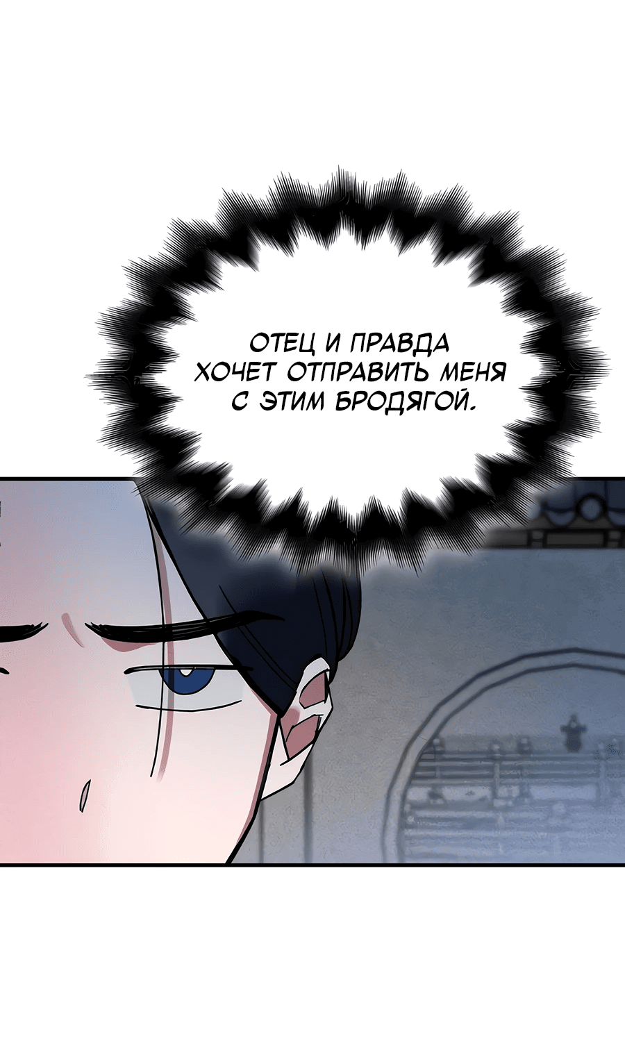 Манга Безжалостный клан Намгун - Глава 5 Страница 44