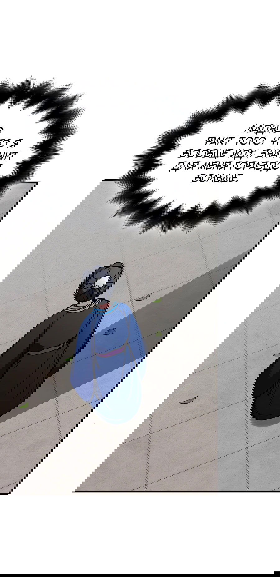 Манга Безжалостный клан Намгун - Глава 5 Страница 45