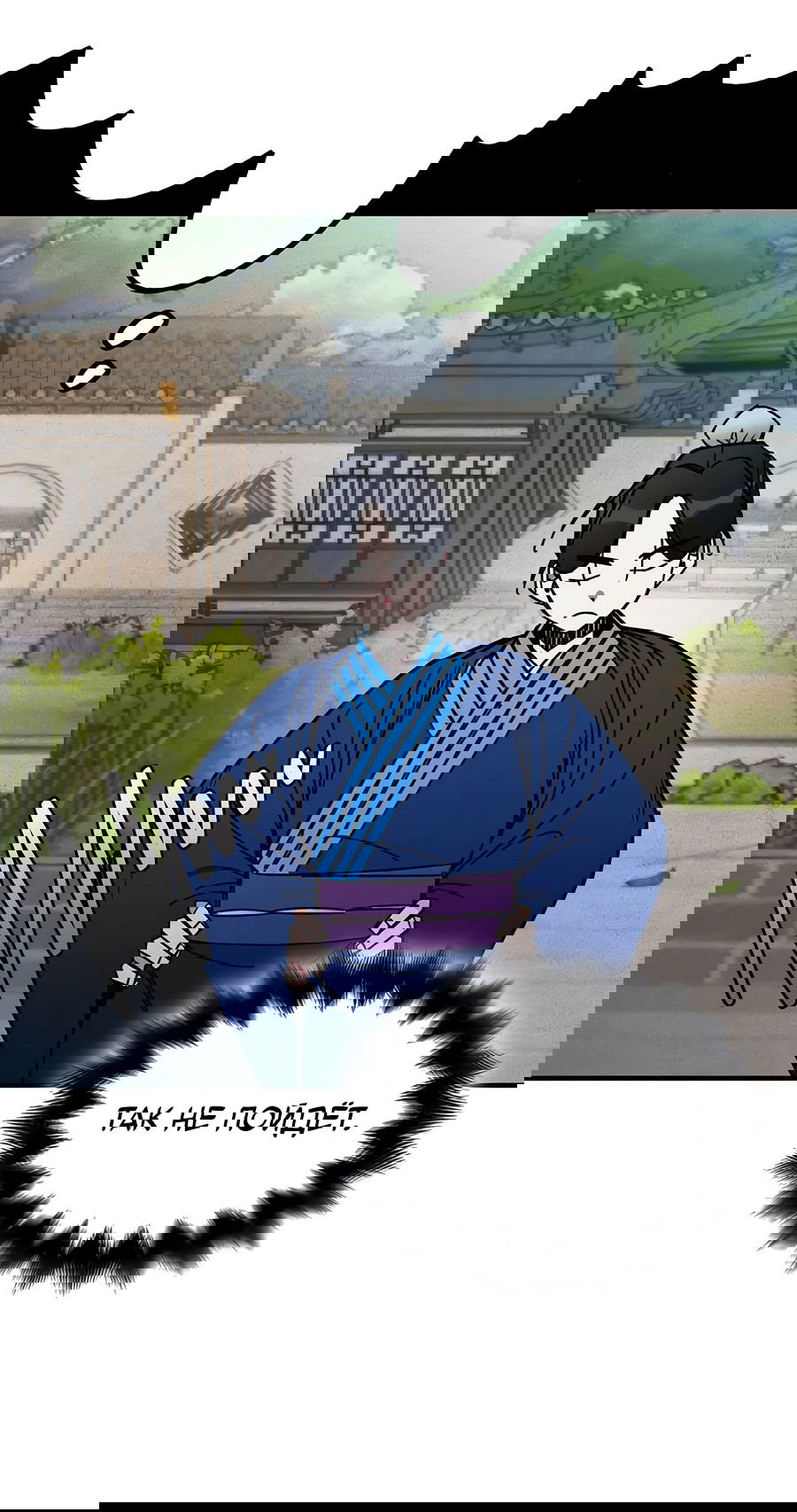 Манга Безжалостный клан Намгун - Глава 5 Страница 41