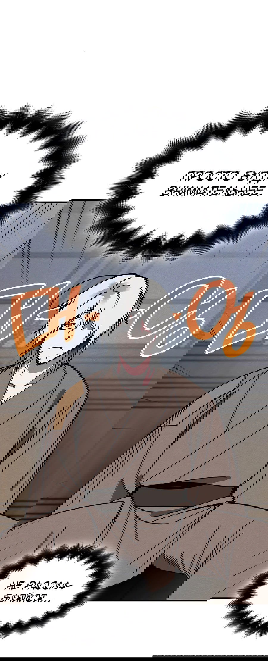 Манга Безжалостный клан Намгун - Глава 5 Страница 47