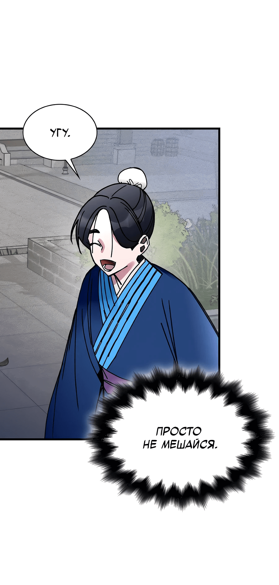 Манга Безжалостный клан Намгун - Глава 5 Страница 62