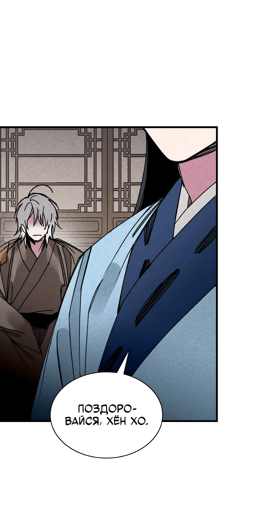 Манга Безжалостный клан Намгун - Глава 5 Страница 11