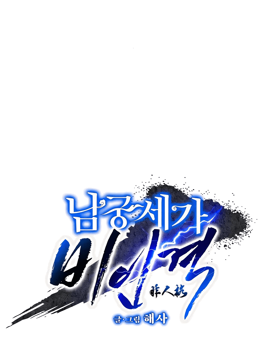 Манга Безжалостный клан Намгун - Глава 5 Страница 7