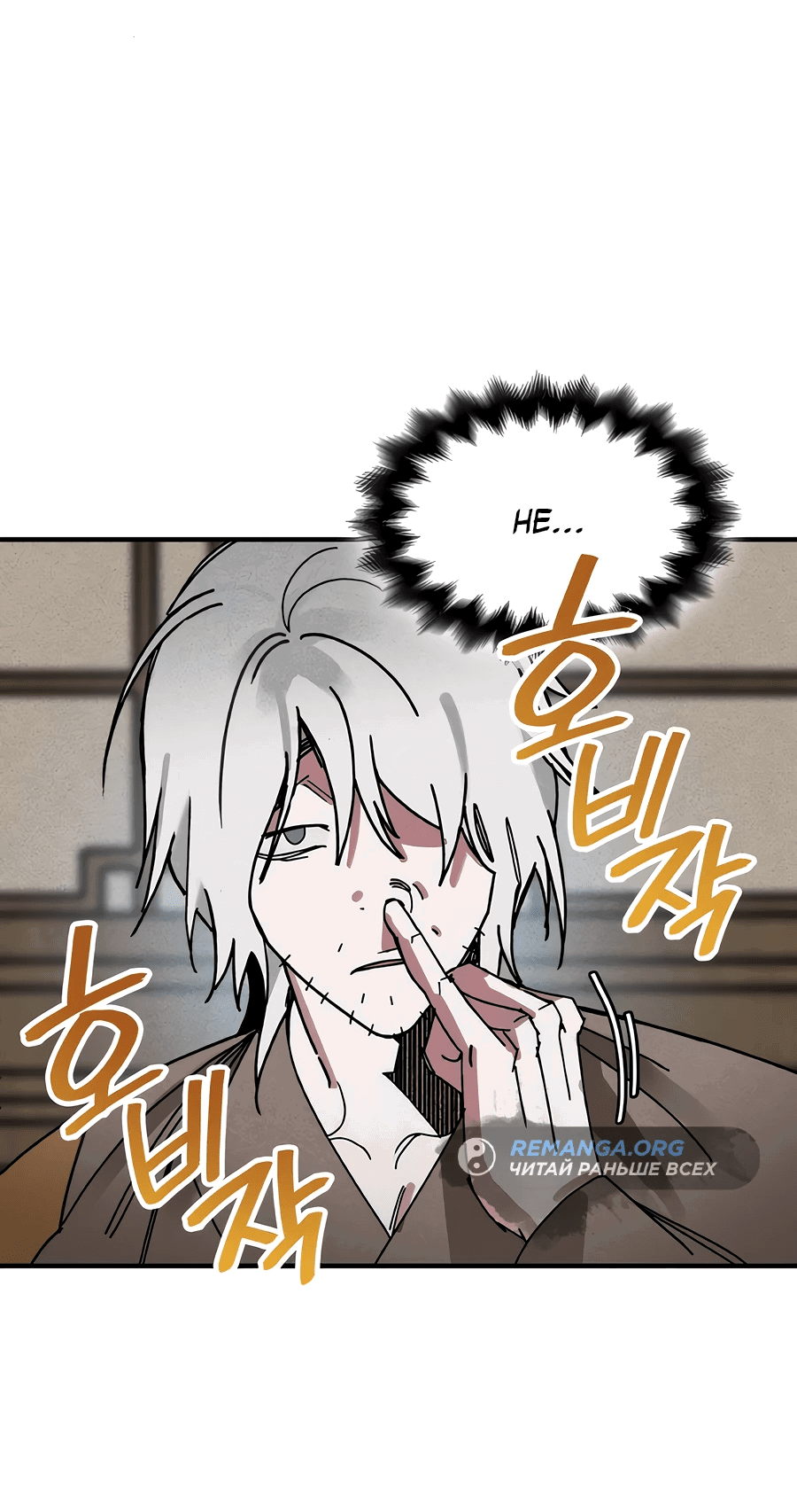 Манга Безжалостный клан Намгун - Глава 5 Страница 48