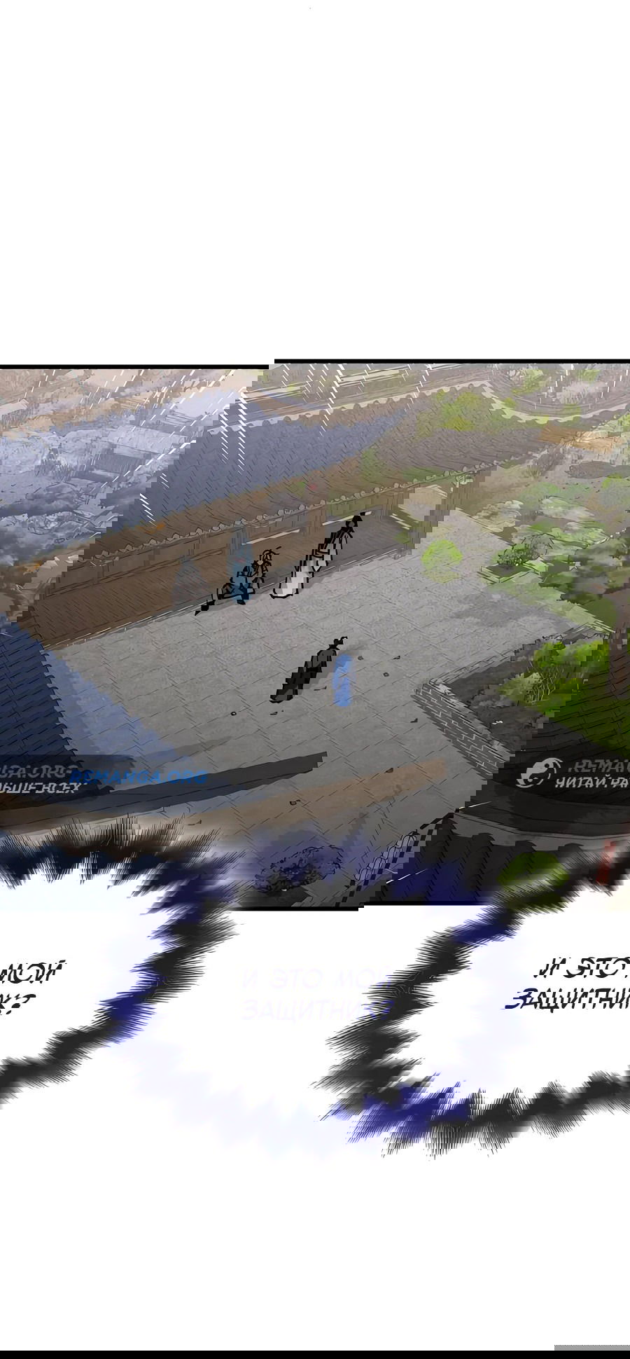 Манга Безжалостный клан Намгун - Глава 5 Страница 15