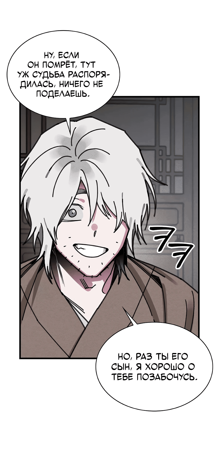 Манга Безжалостный клан Намгун - Глава 5 Страница 28