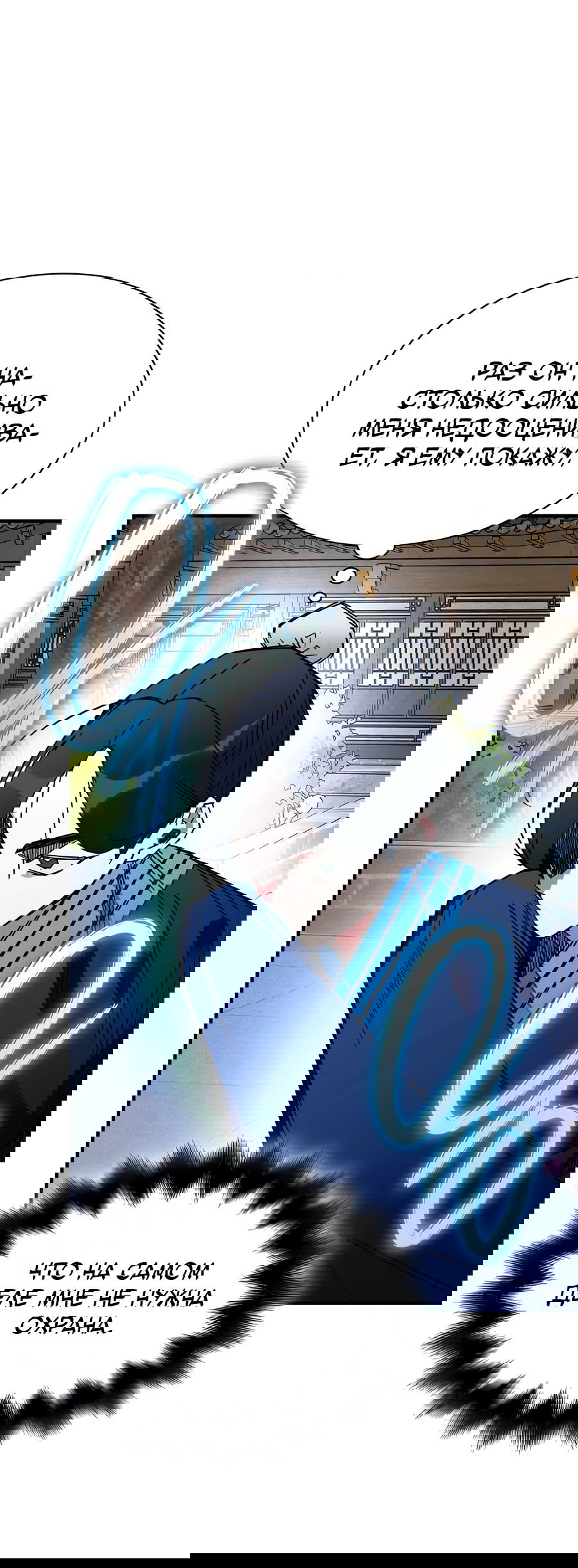 Манга Безжалостный клан Намгун - Глава 5 Страница 32