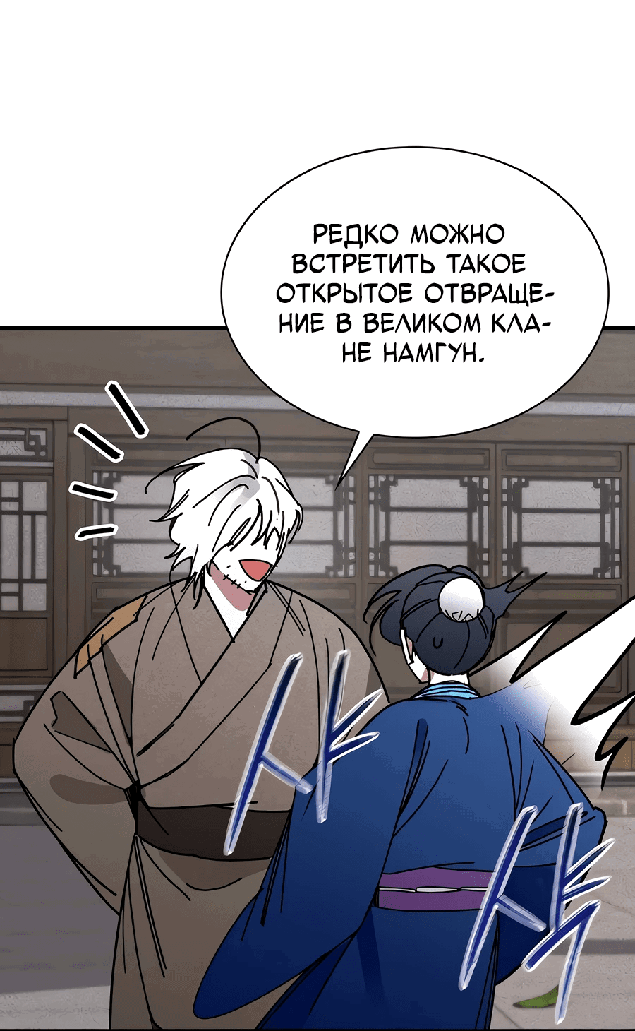 Манга Безжалостный клан Намгун - Глава 5 Страница 53