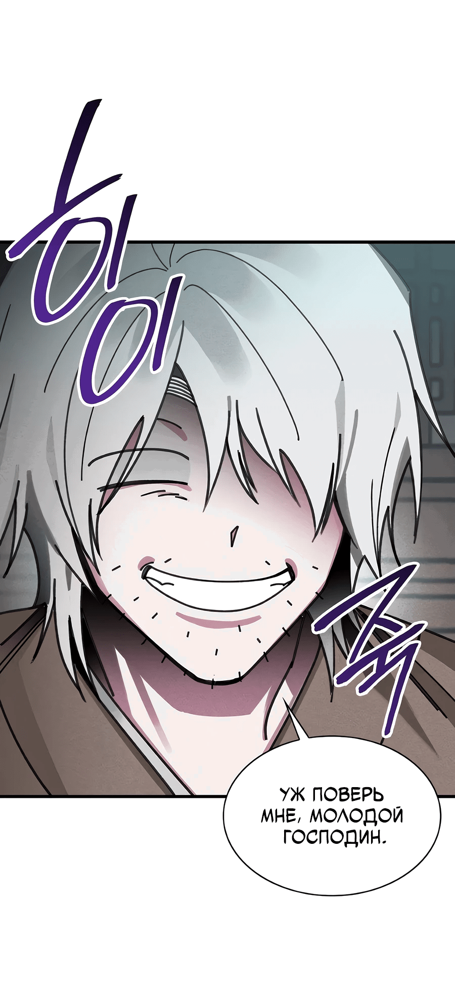 Манга Безжалостный клан Намгун - Глава 5 Страница 29