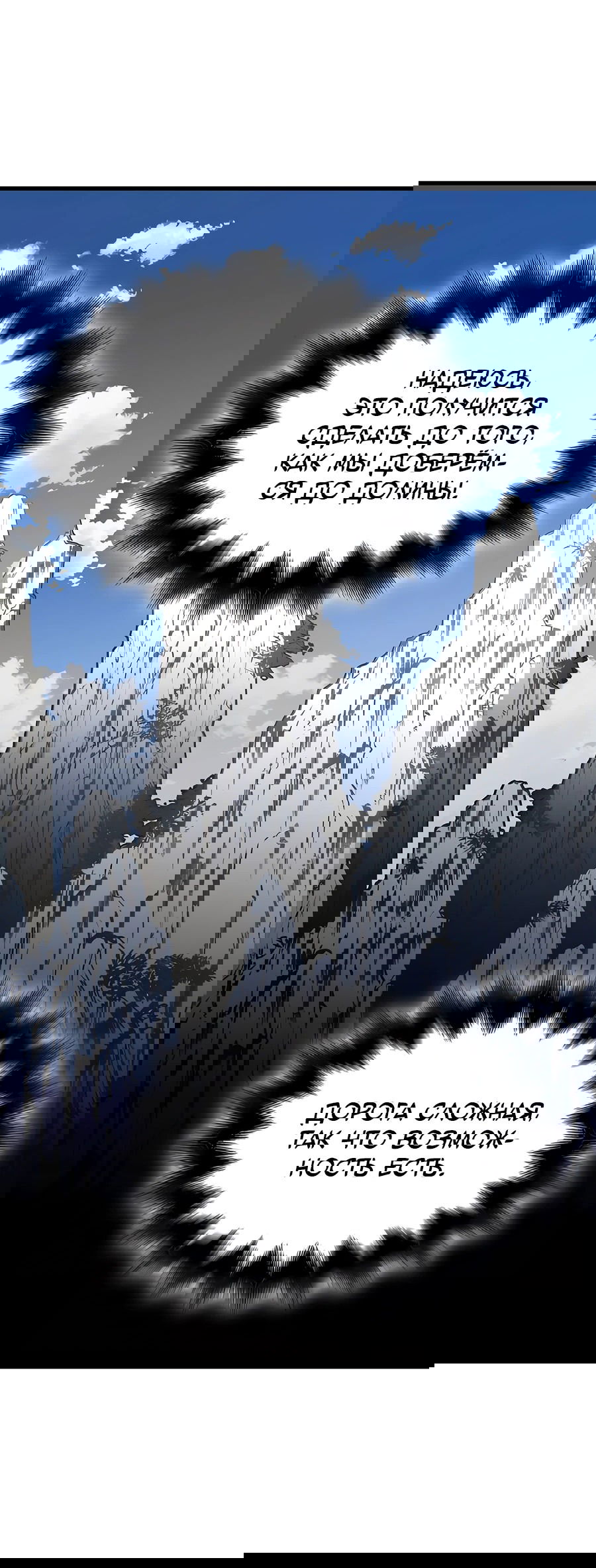 Манга Безжалостный клан Намгун - Глава 5 Страница 60