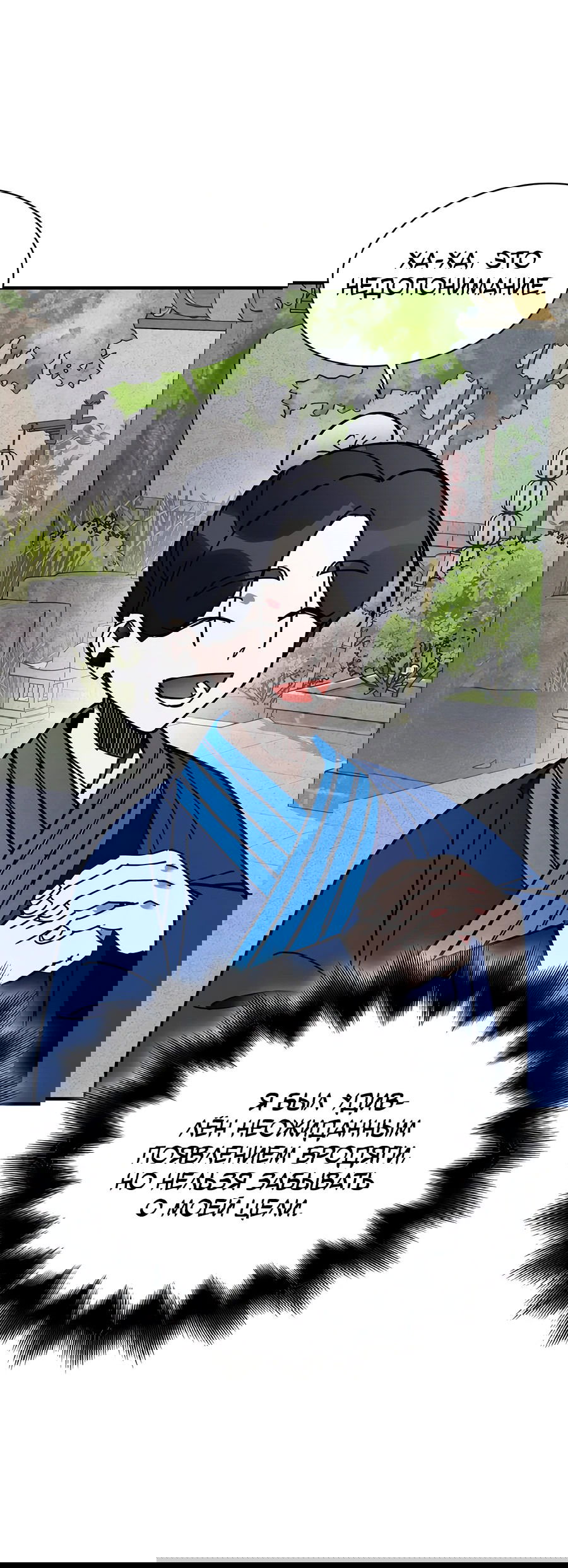 Манга Безжалостный клан Намгун - Глава 5 Страница 56