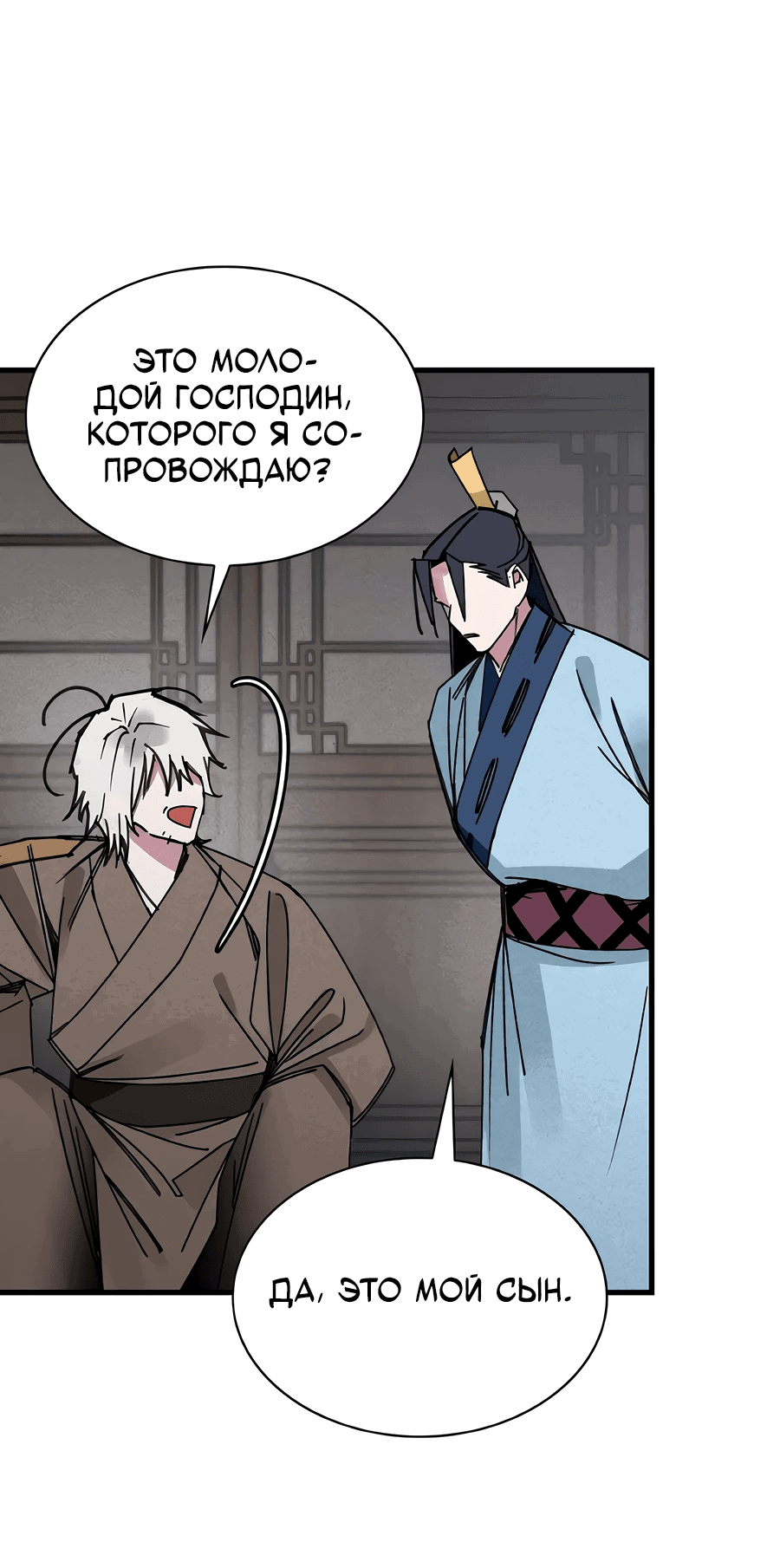 Манга Безжалостный клан Намгун - Глава 5 Страница 21