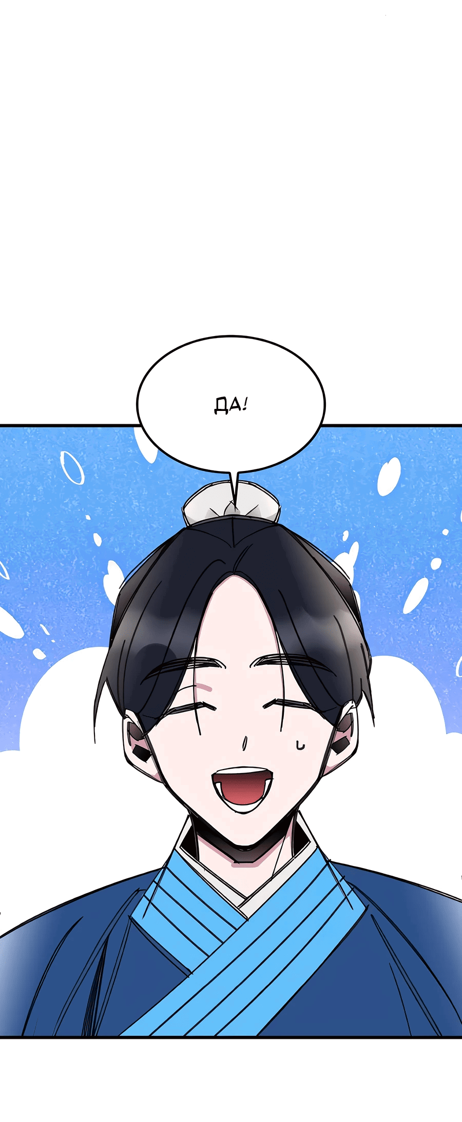 Манга Безжалостный клан Намгун - Глава 5 Страница 6