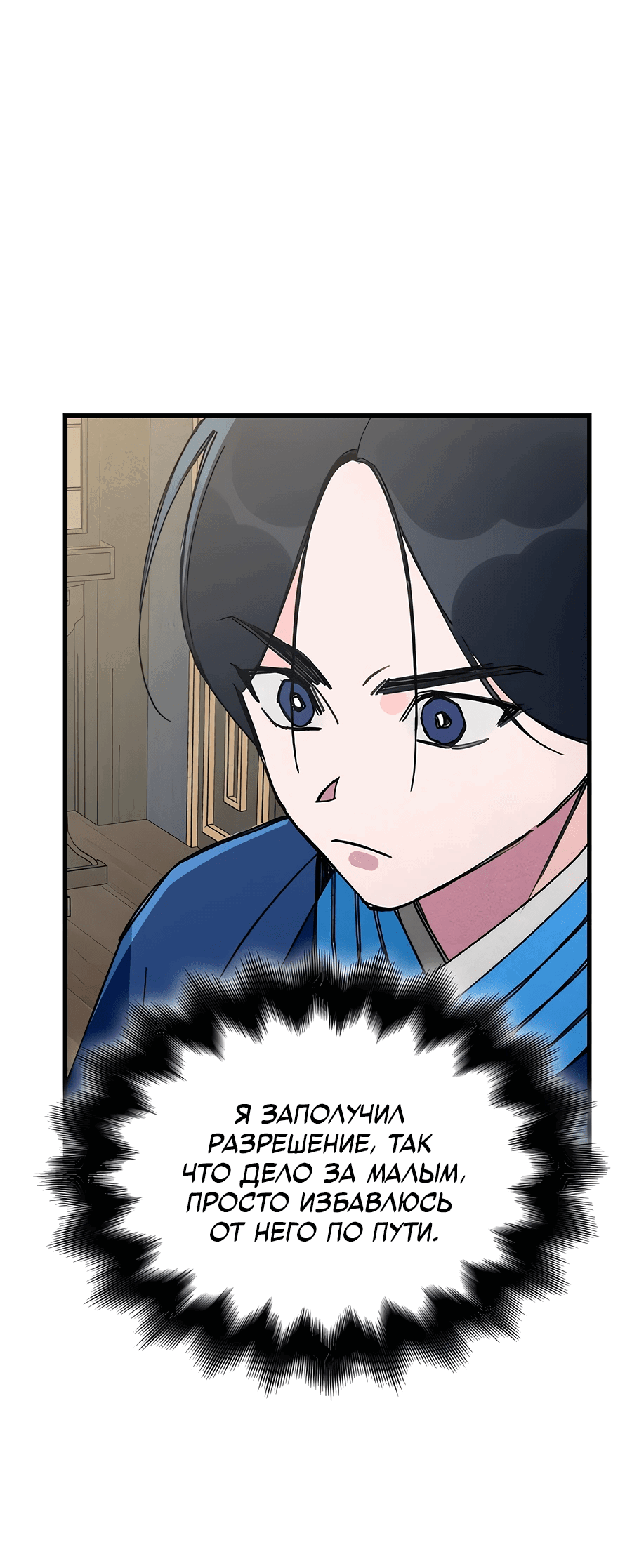 Манга Безжалостный клан Намгун - Глава 5 Страница 1