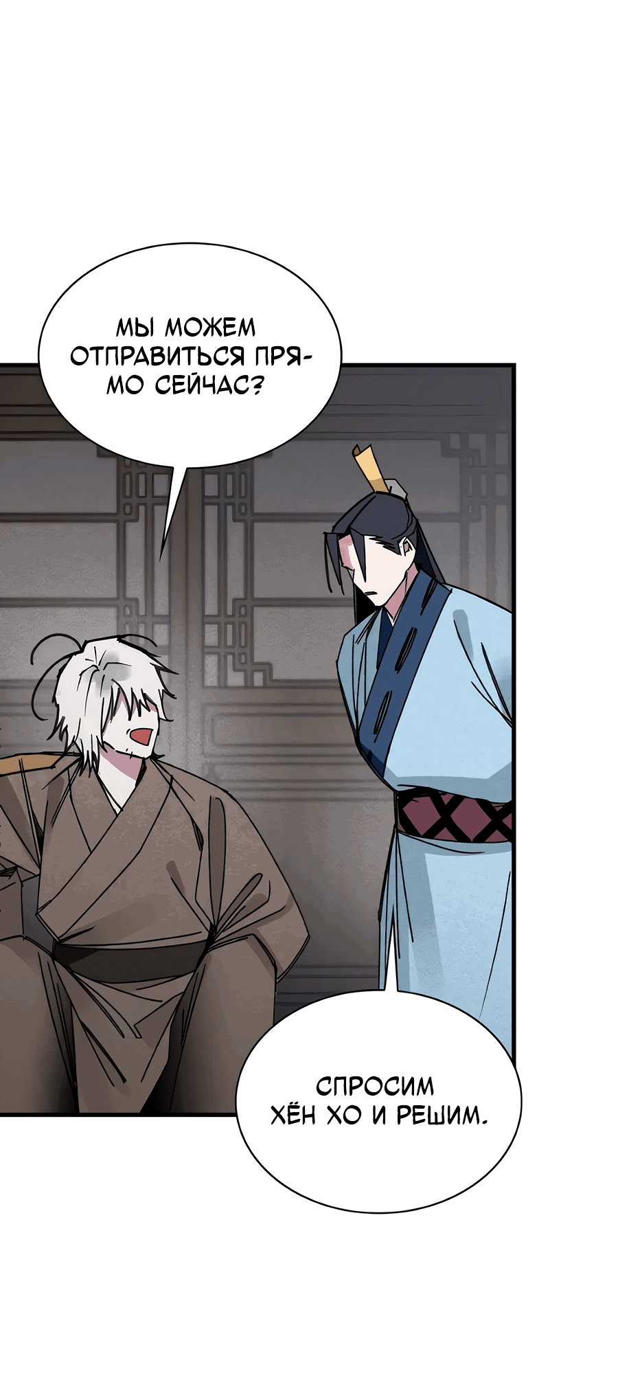 Манга Безжалостный клан Намгун - Глава 5 Страница 43