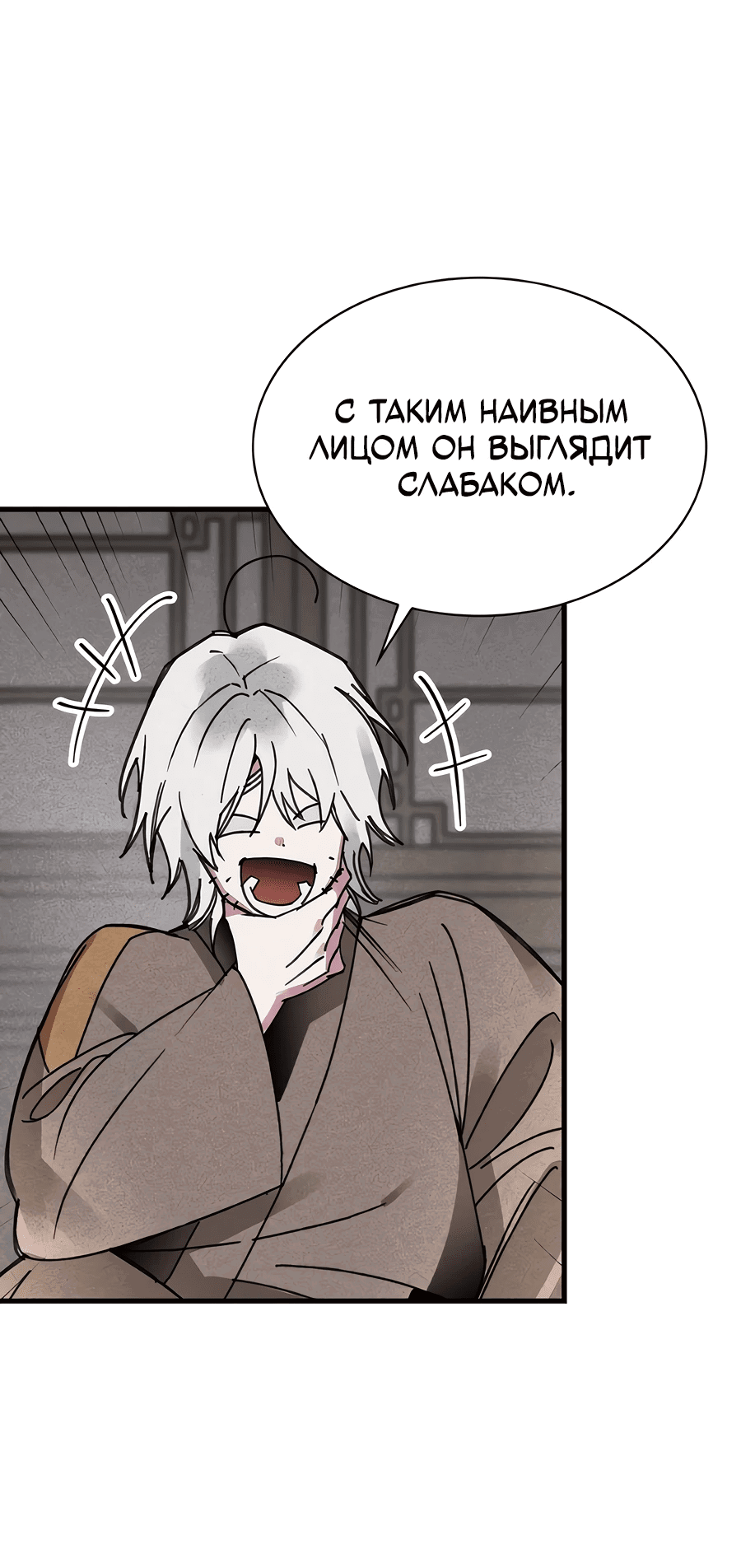 Манга Безжалостный клан Намгун - Глава 5 Страница 22