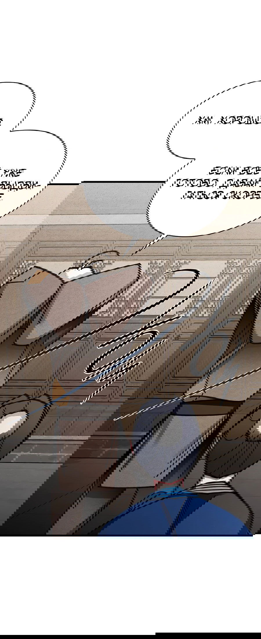 Манга Безжалостный клан Намгун - Глава 5 Страница 61