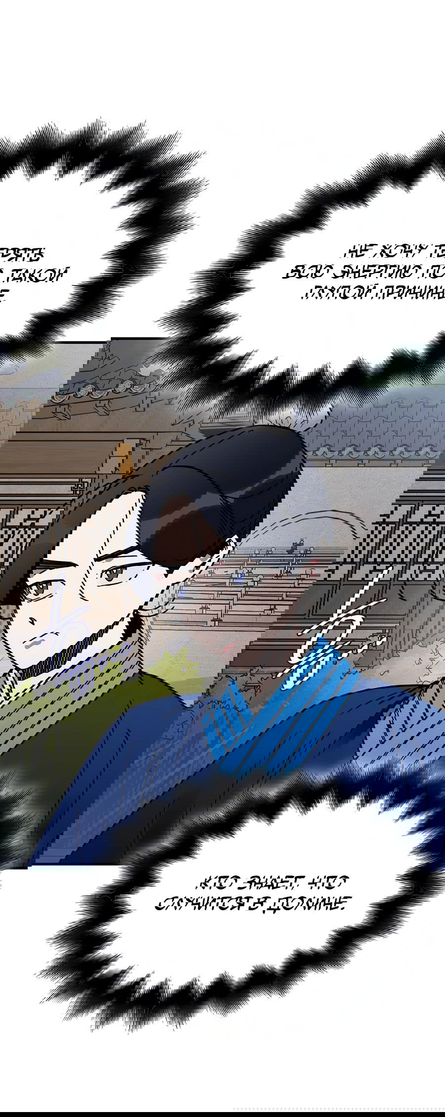 Манга Безжалостный клан Намгун - Глава 5 Страница 42