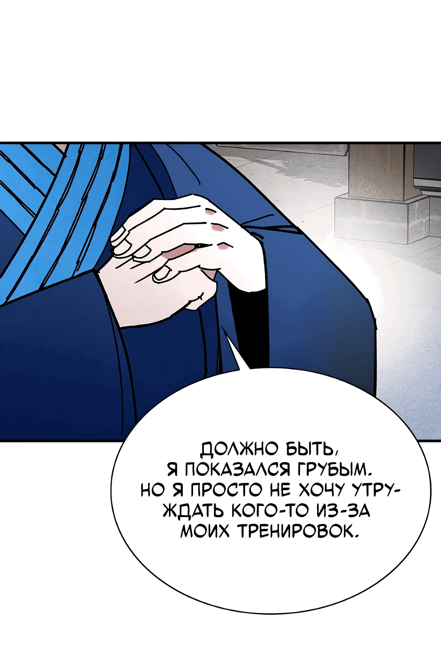 Манга Безжалостный клан Намгун - Глава 5 Страница 57