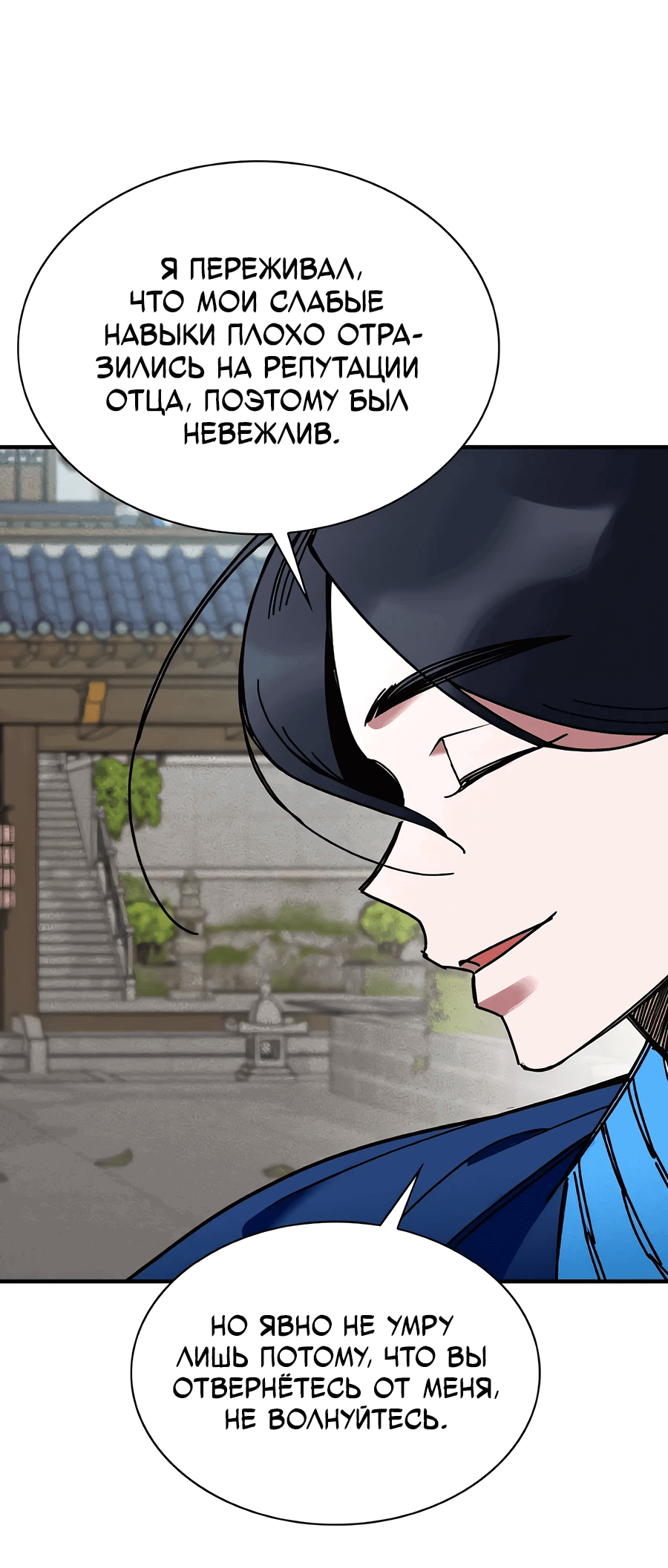 Манга Безжалостный клан Намгун - Глава 5 Страница 40