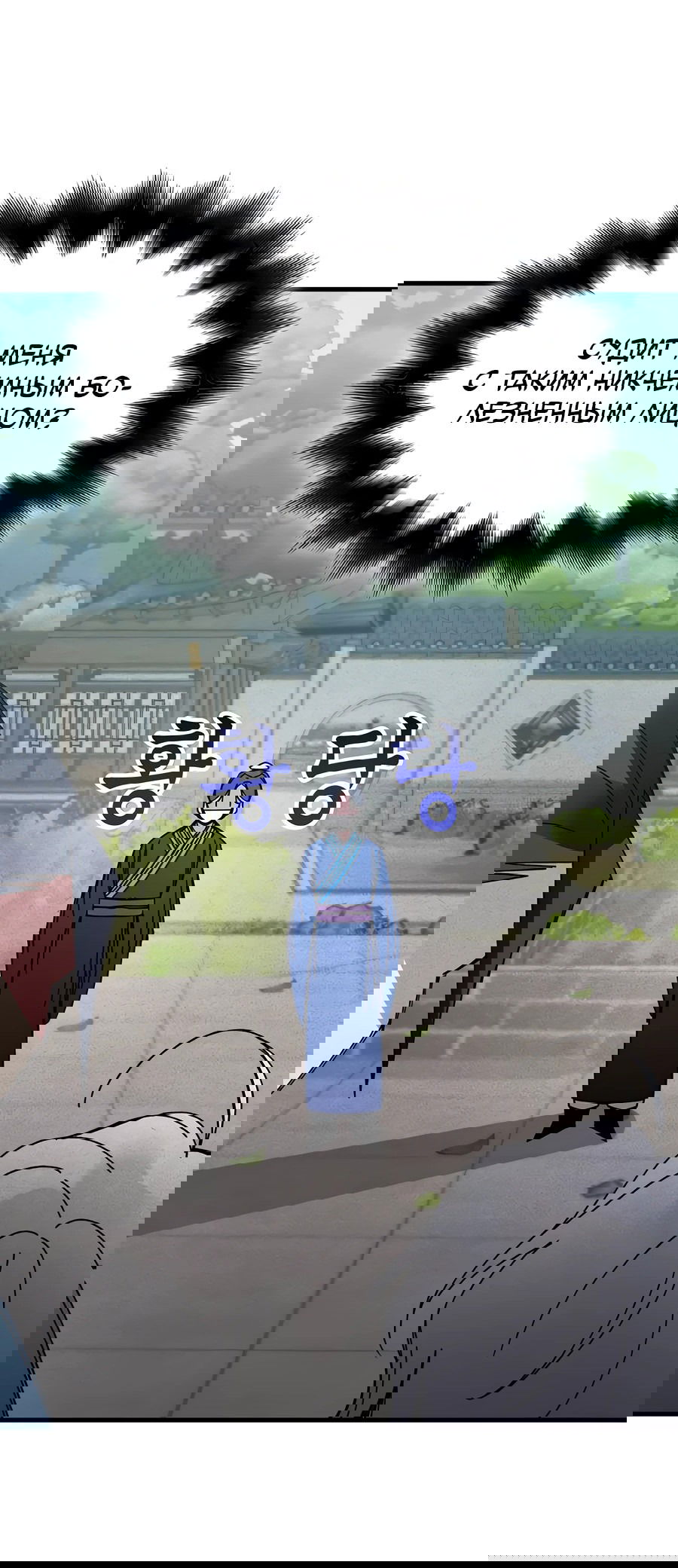 Манга Безжалостный клан Намгун - Глава 5 Страница 25