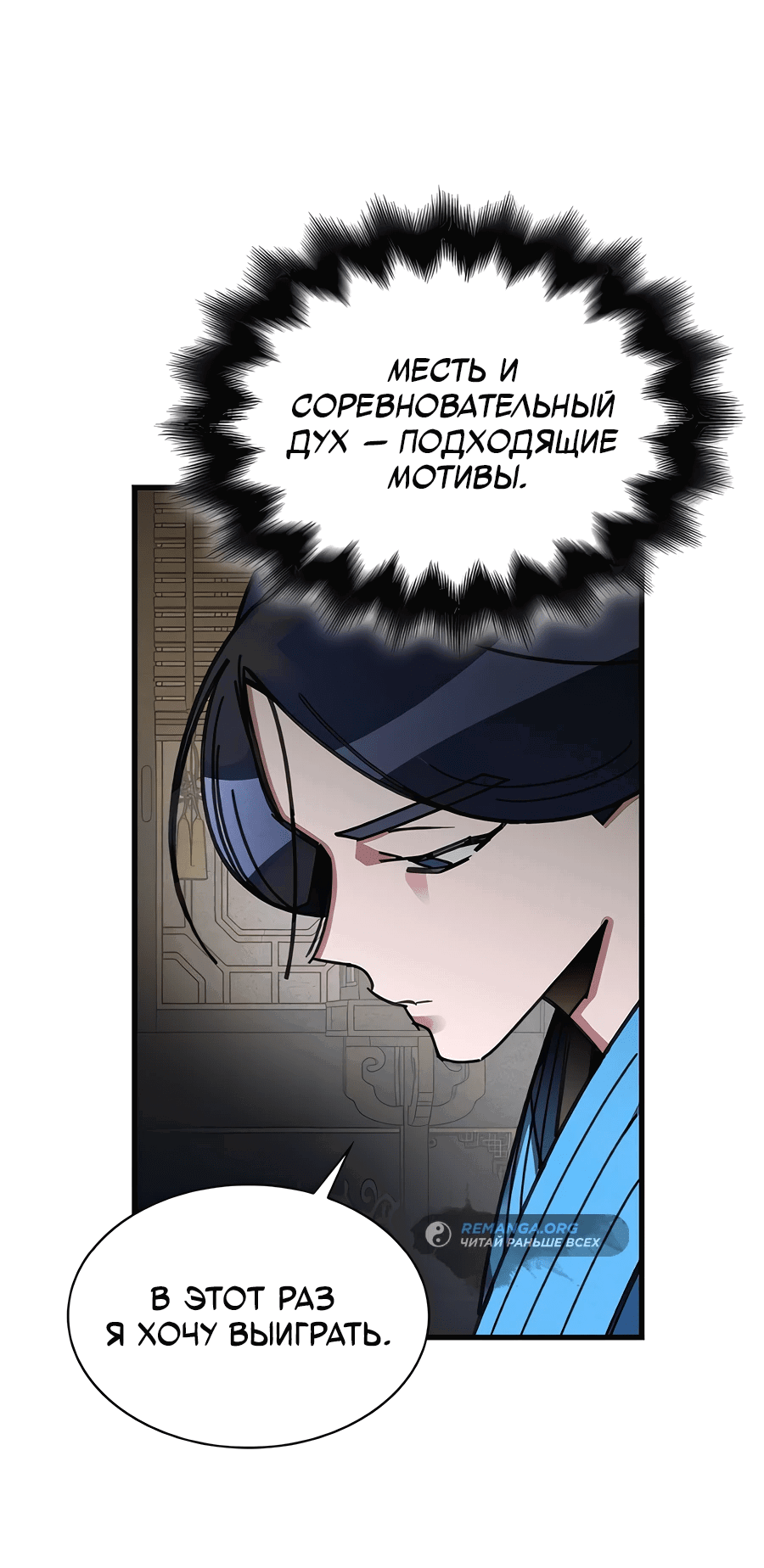 Манга Безжалостный клан Намгун - Глава 4 Страница 27