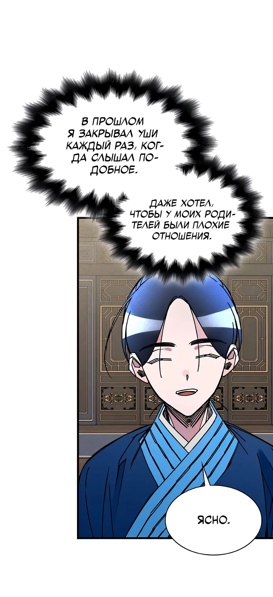 Манга Безжалостный клан Намгун - Глава 4 Страница 57