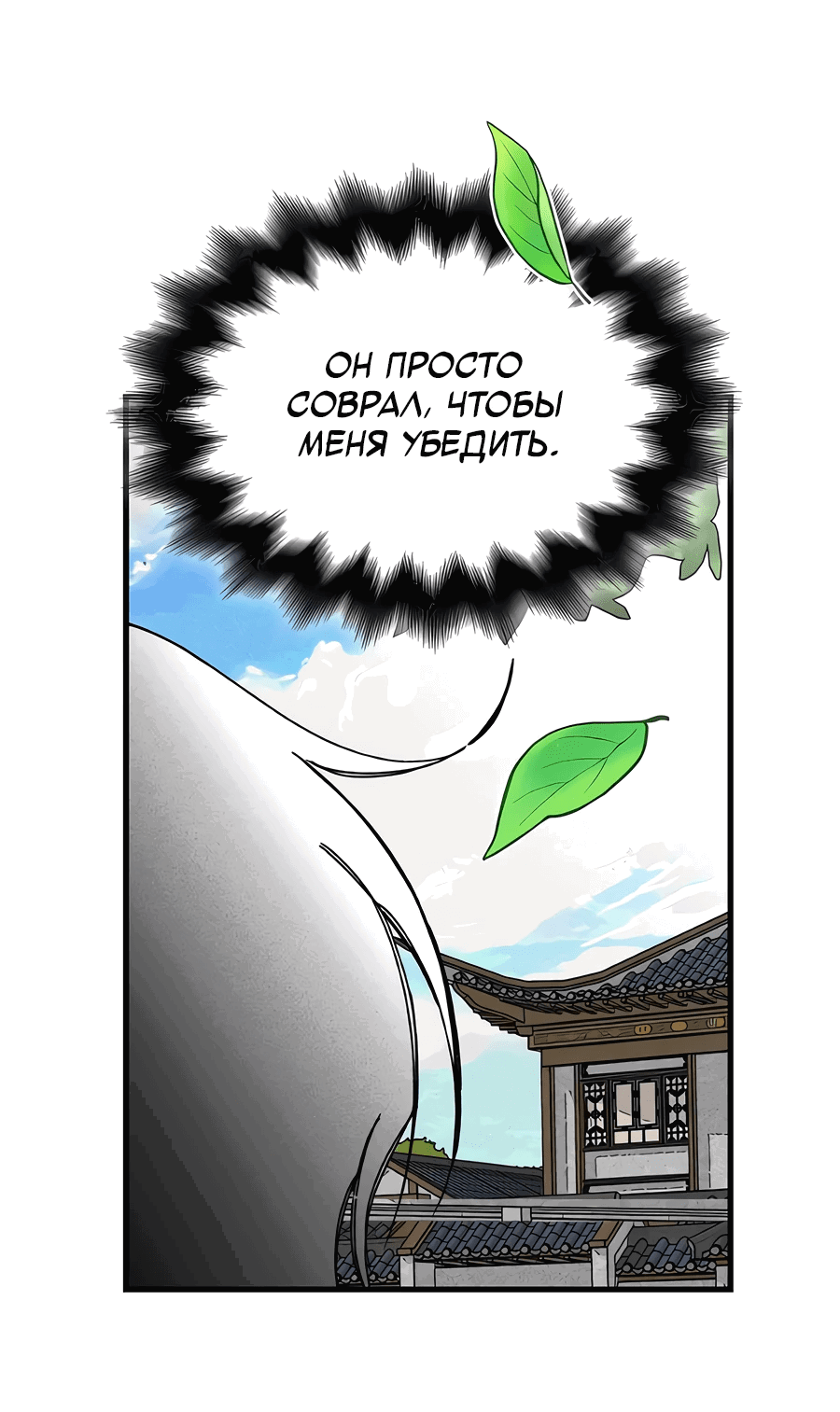 Манга Безжалостный клан Намгун - Глава 4 Страница 64