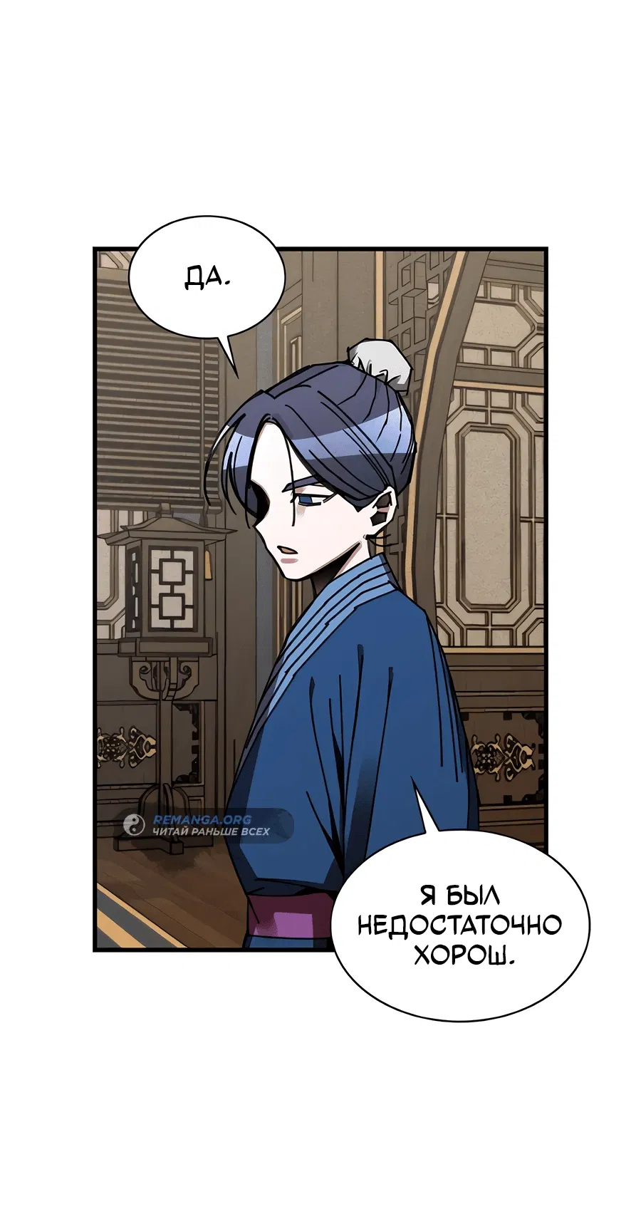 Манга Безжалостный клан Намгун - Глава 4 Страница 17