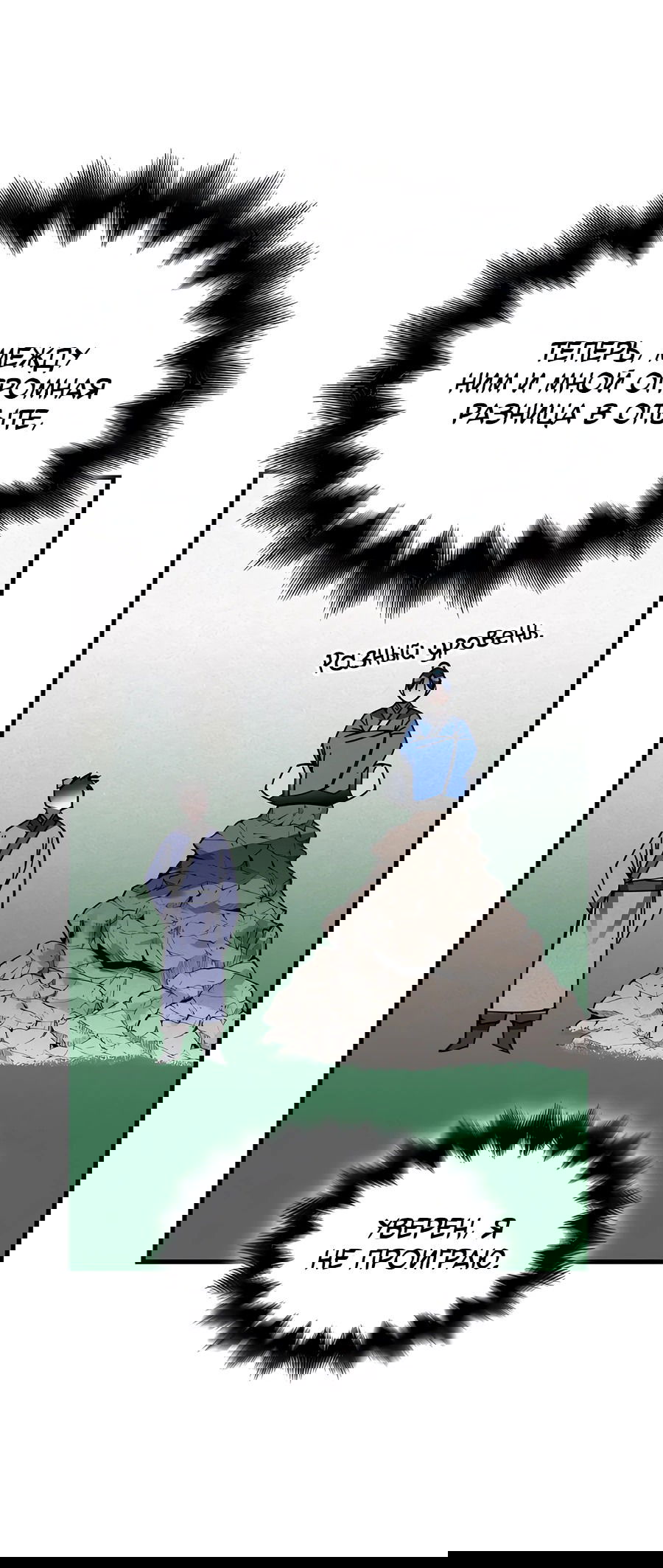 Манга Безжалостный клан Намгун - Глава 4 Страница 26