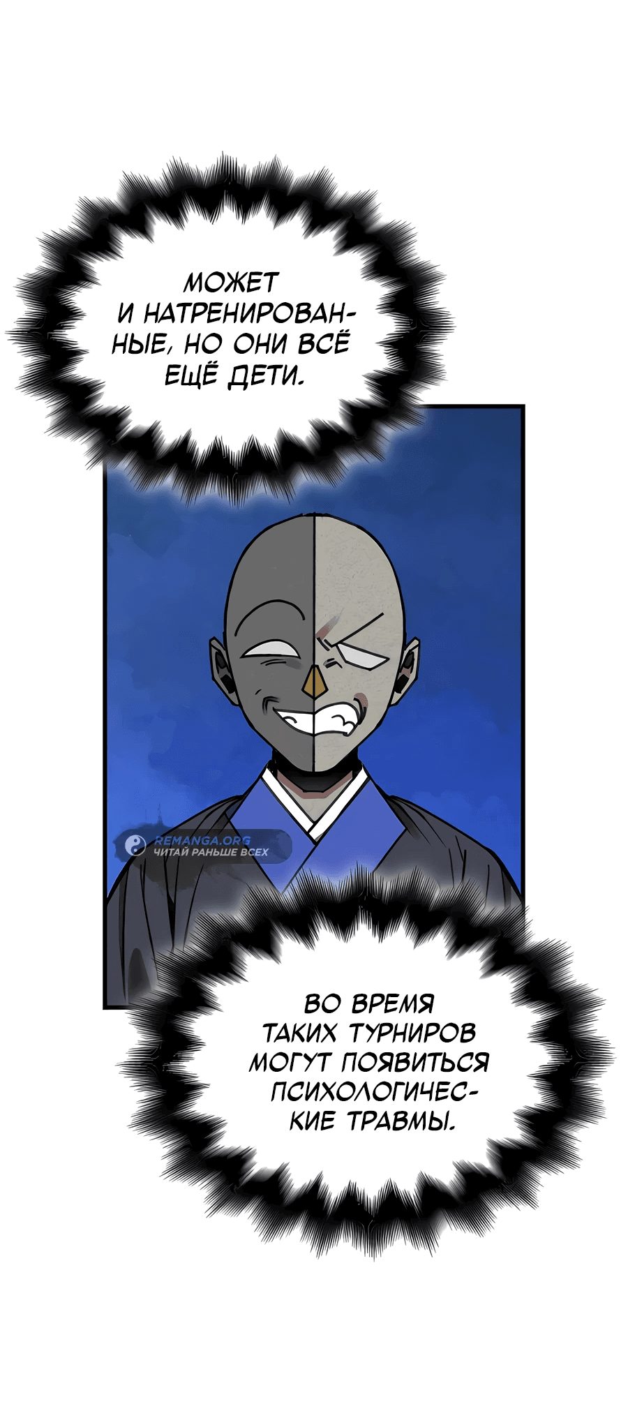 Манга Безжалостный клан Намгун - Глава 4 Страница 6