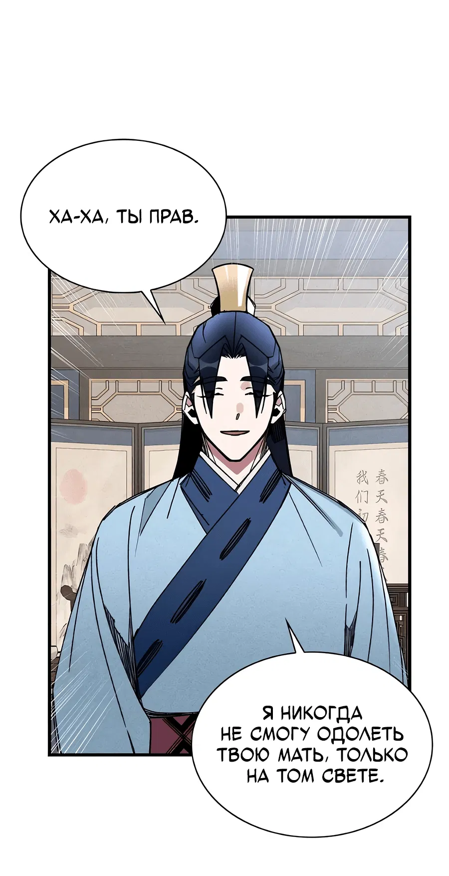 Манга Безжалостный клан Намгун - Глава 4 Страница 55