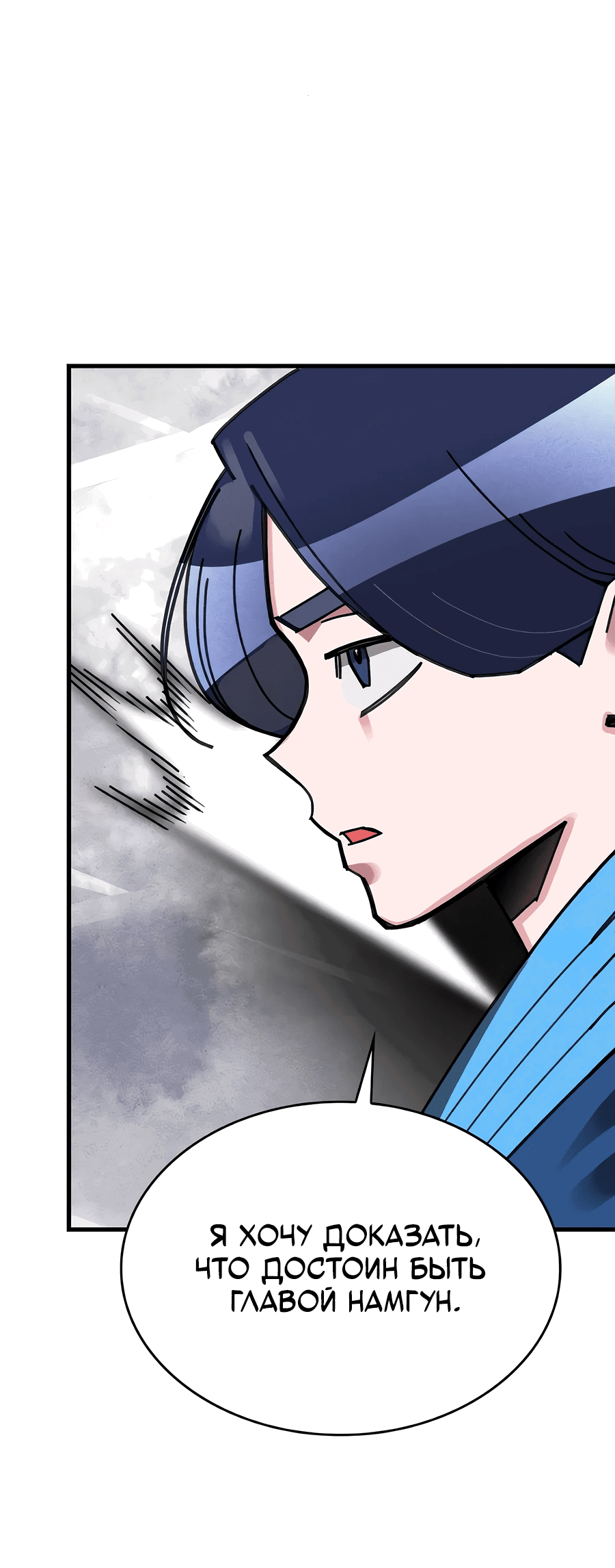 Манга Безжалостный клан Намгун - Глава 4 Страница 28