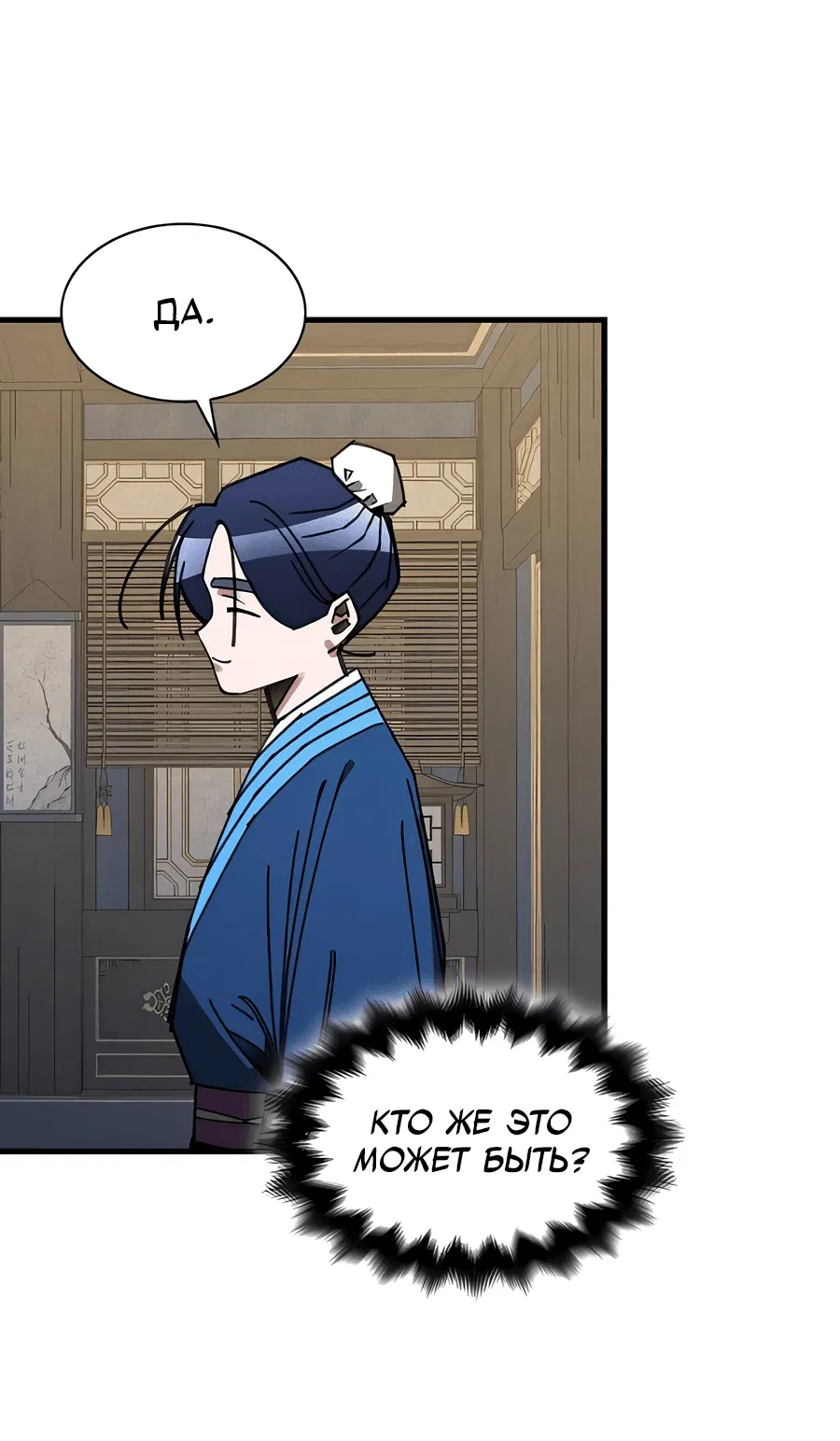 Манга Безжалостный клан Намгун - Глава 4 Страница 60