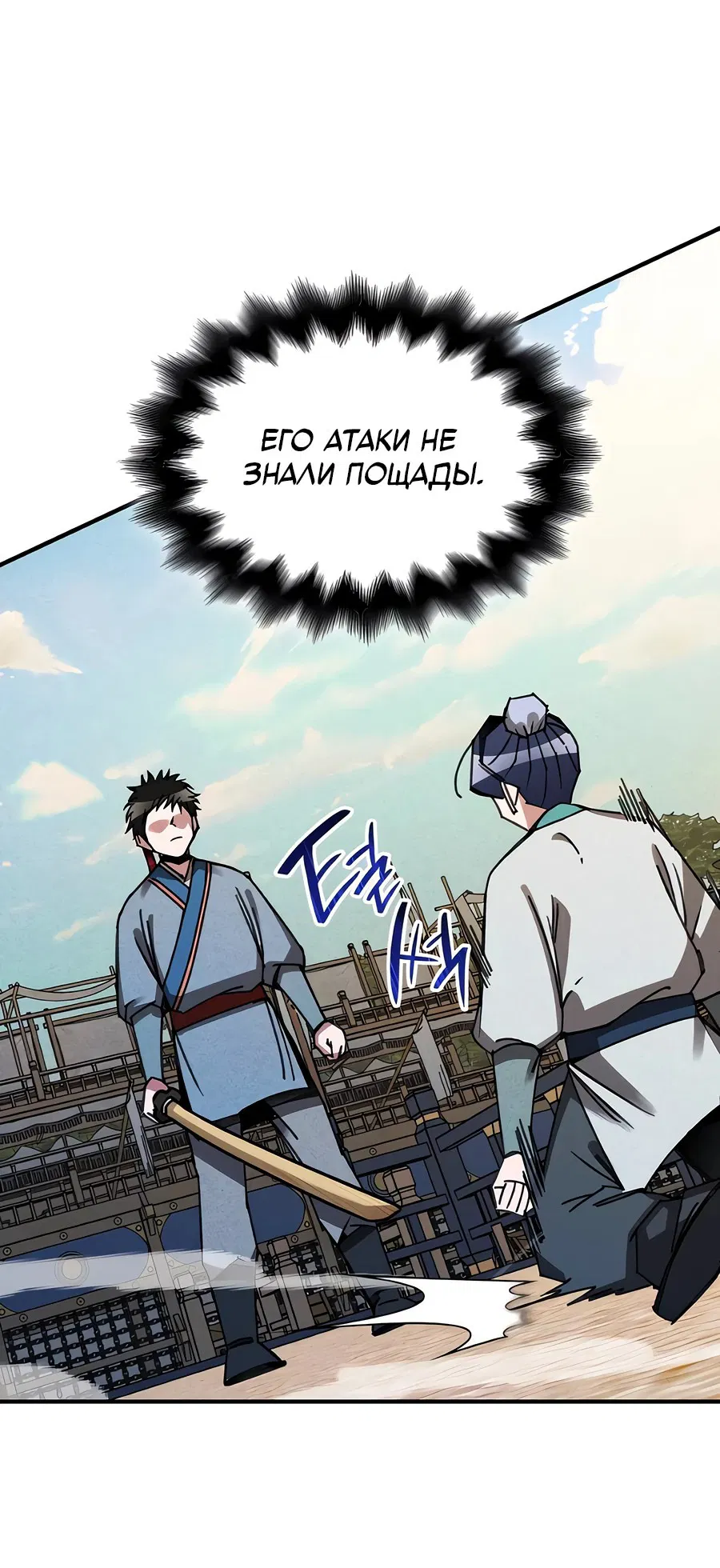 Манга Безжалостный клан Намгун - Глава 4 Страница 25