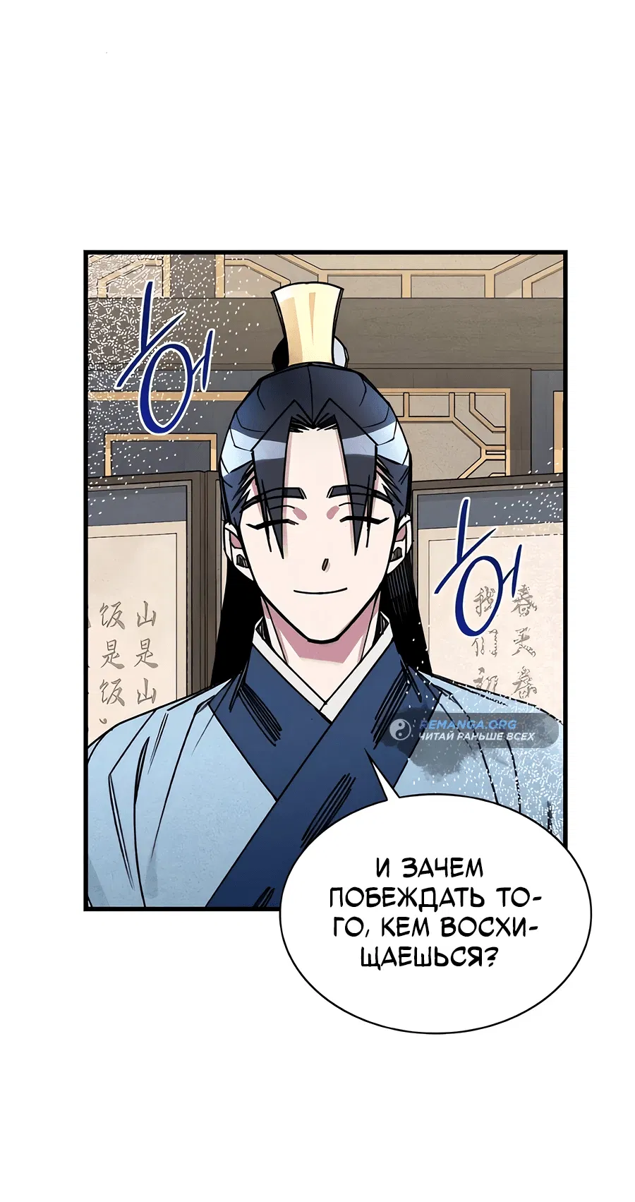 Манга Безжалостный клан Намгун - Глава 4 Страница 56