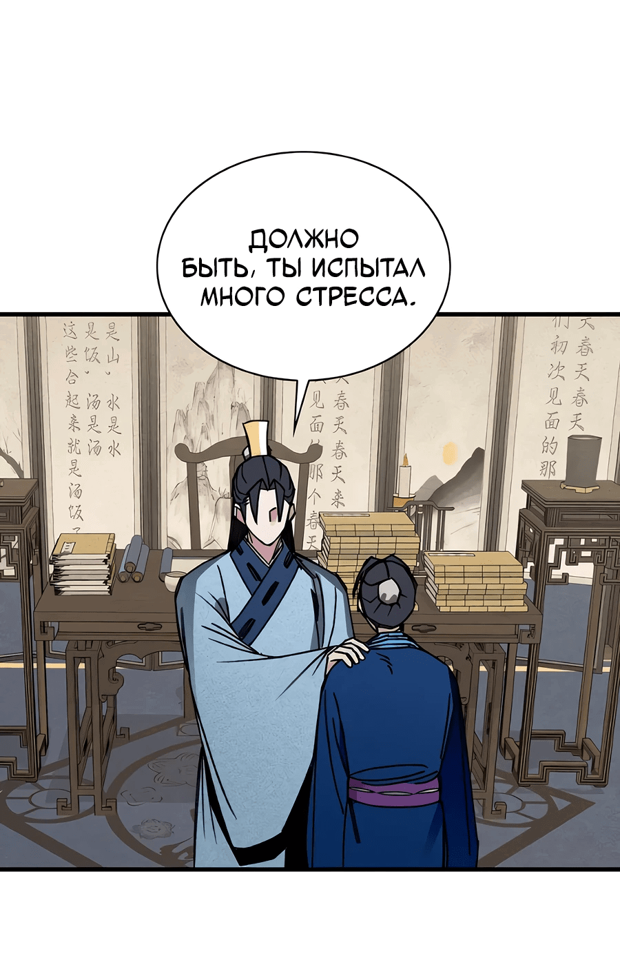 Манга Безжалостный клан Намгун - Глава 4 Страница 39