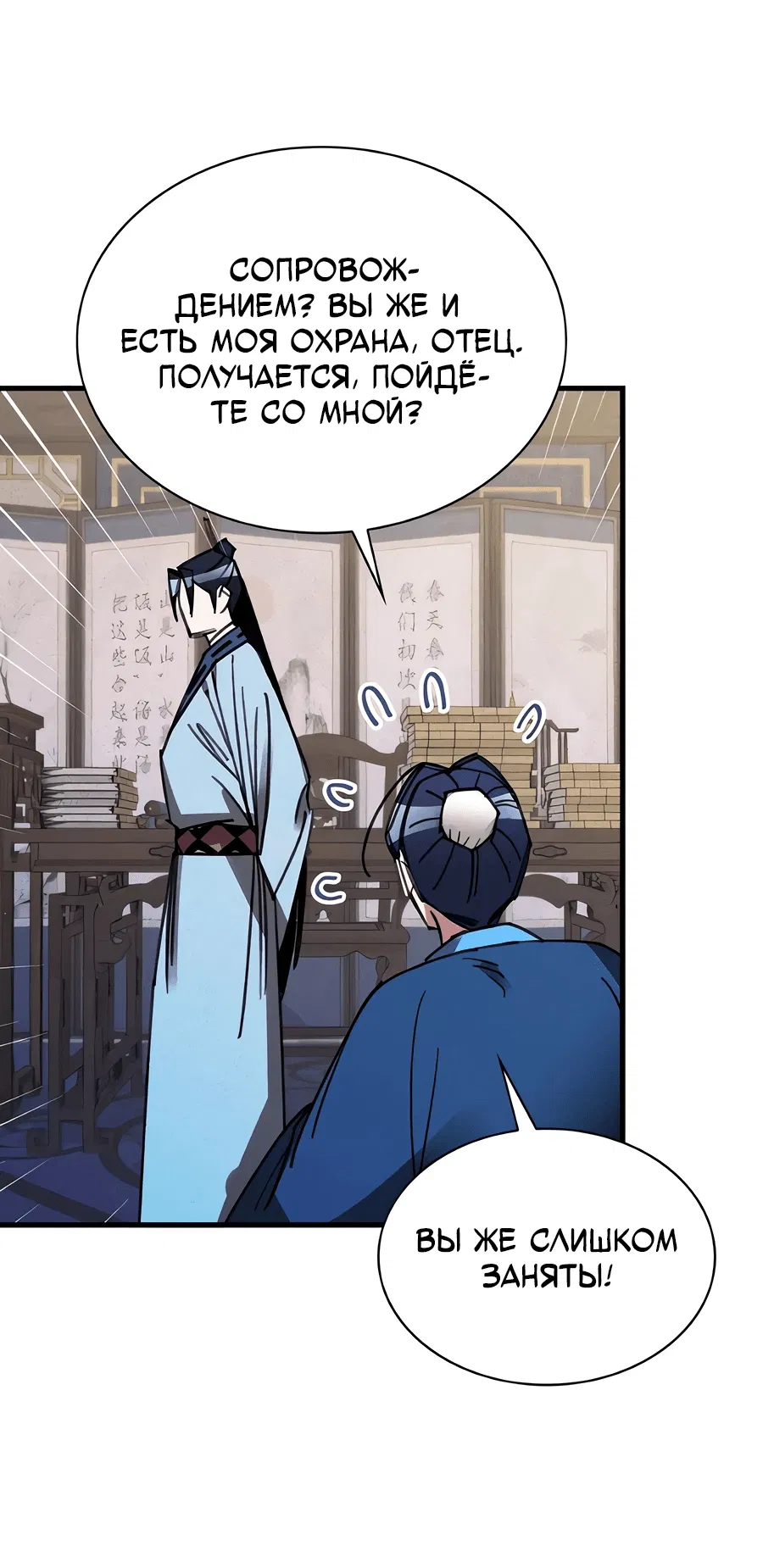 Манга Безжалостный клан Намгун - Глава 4 Страница 49