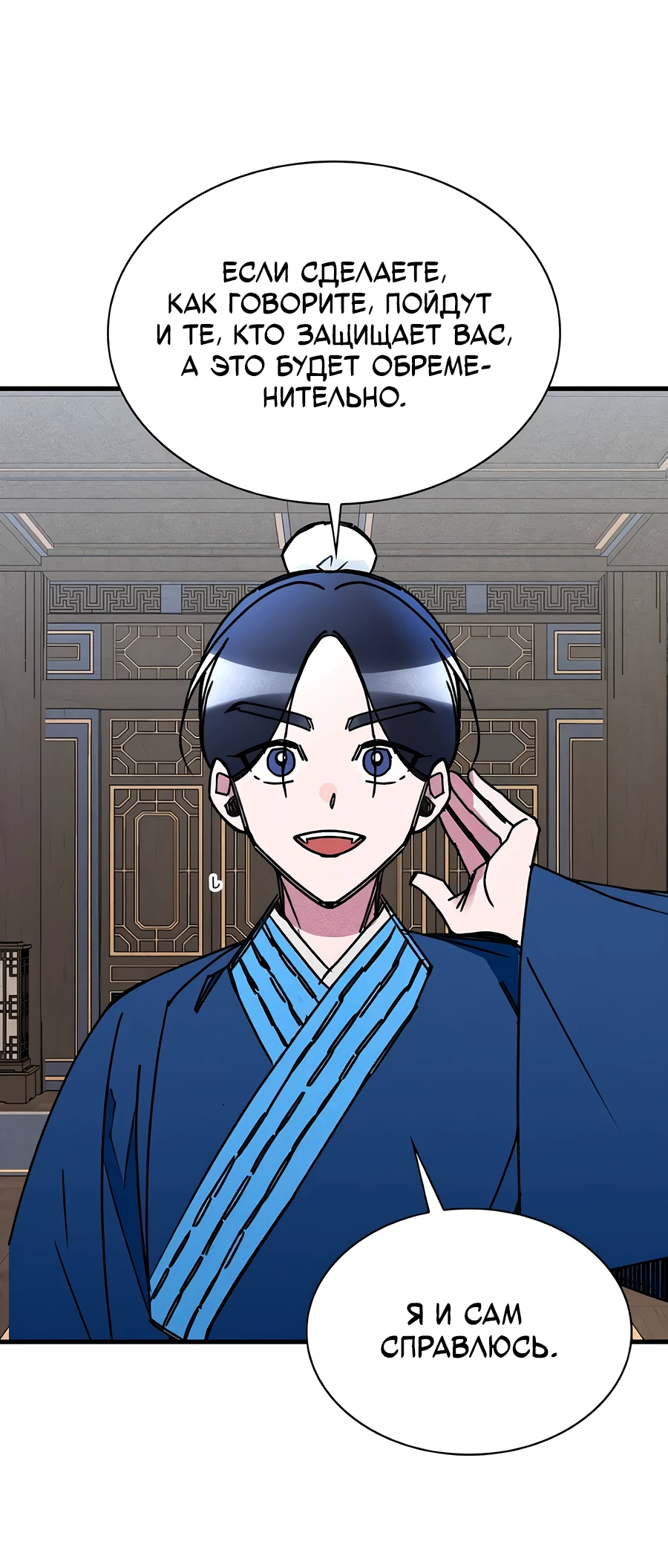 Манга Безжалостный клан Намгун - Глава 4 Страница 50