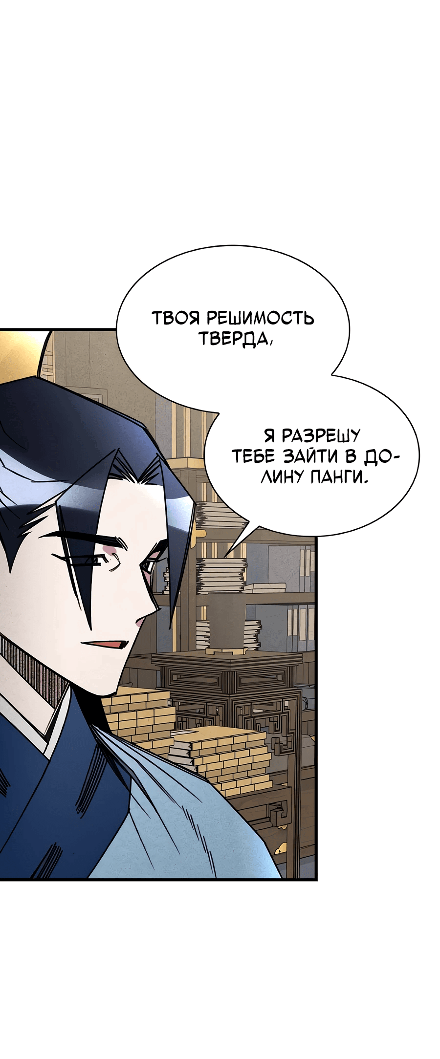 Манга Безжалостный клан Намгун - Глава 4 Страница 45