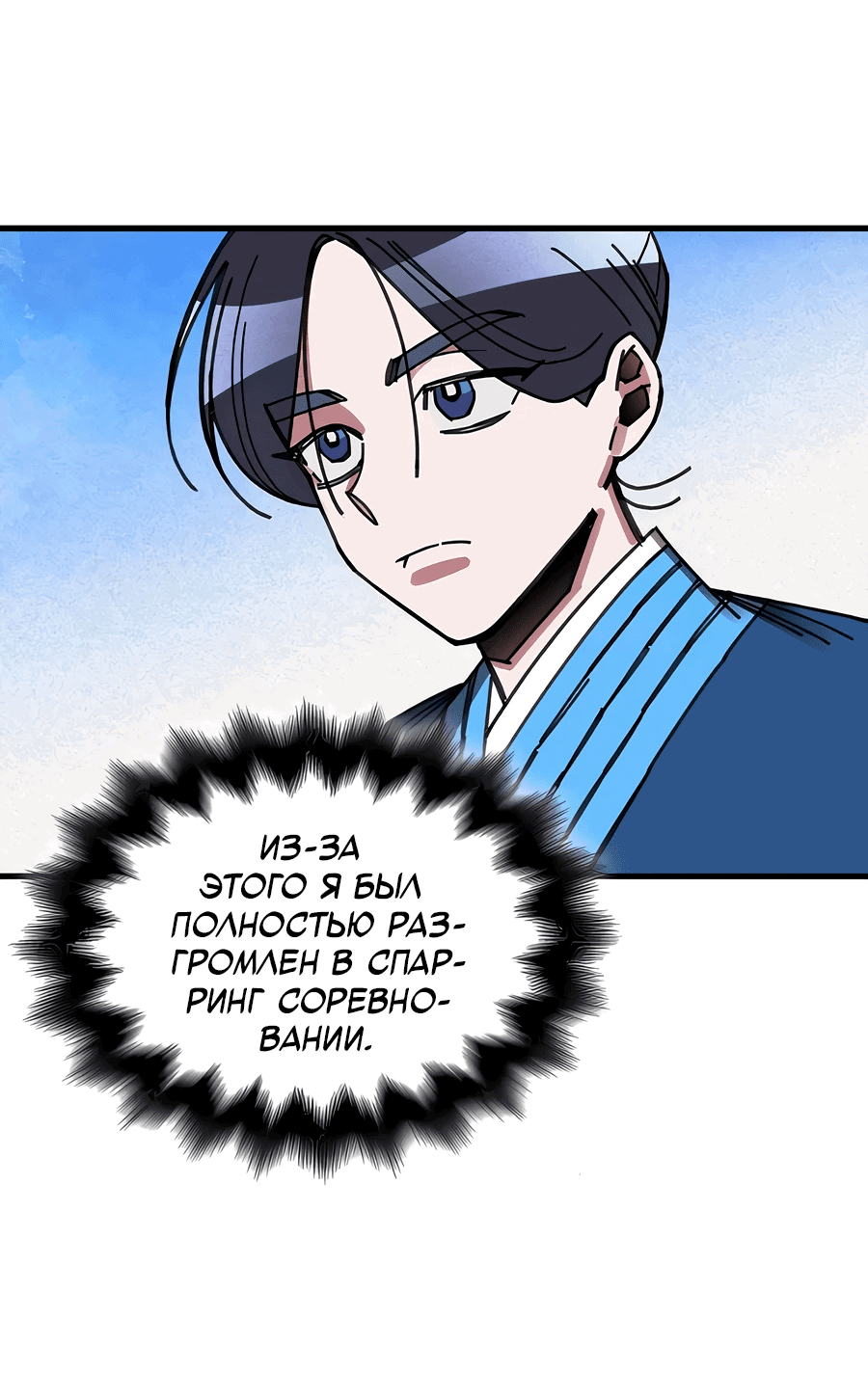 Манга Безжалостный клан Намгун - Глава 4 Страница 7