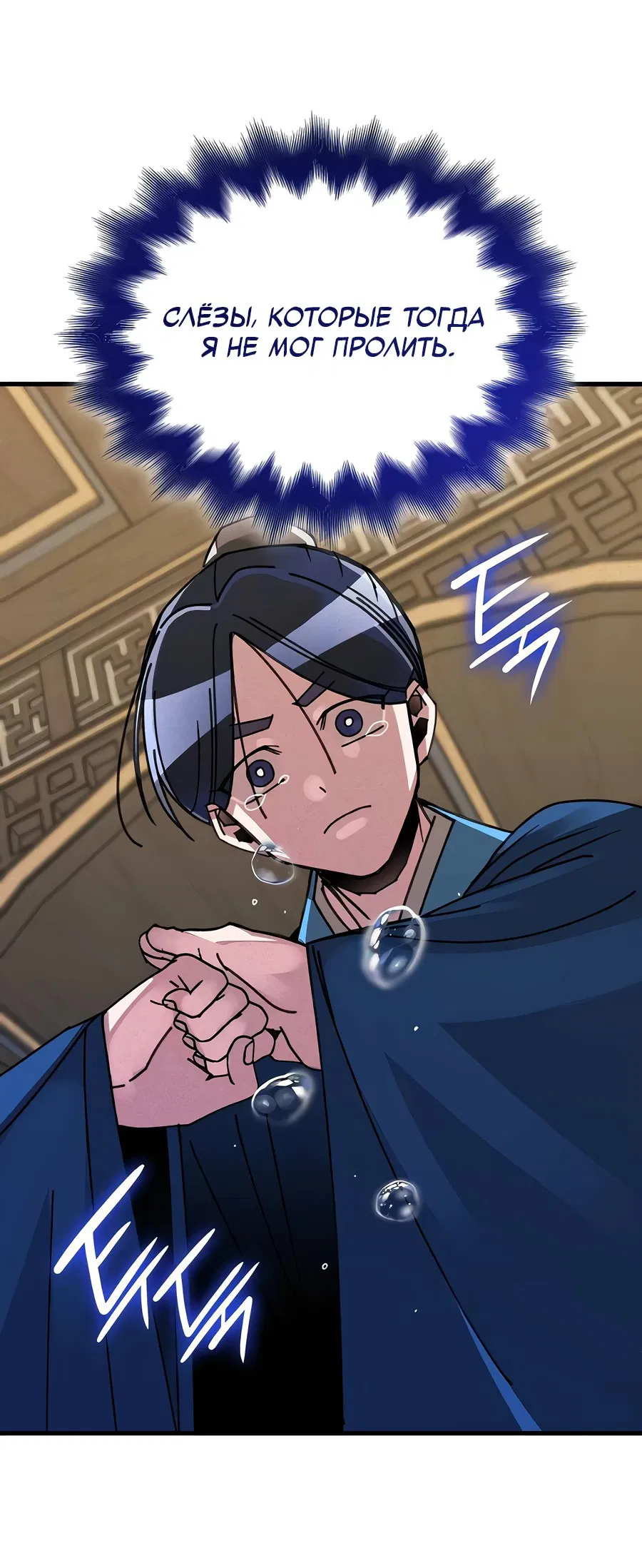 Манга Безжалостный клан Намгун - Глава 4 Страница 36