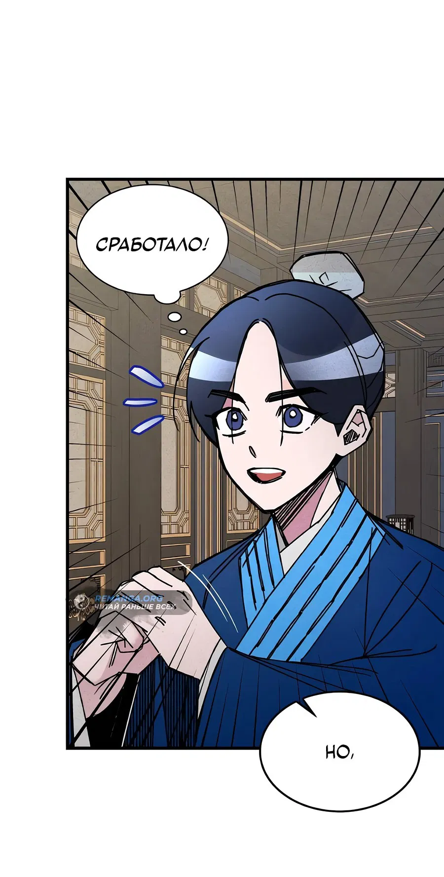 Манга Безжалостный клан Намгун - Глава 4 Страница 46