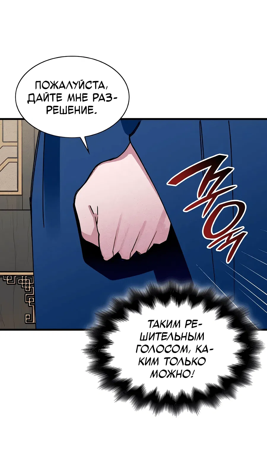 Манга Безжалостный клан Намгун - Глава 4 Страница 29